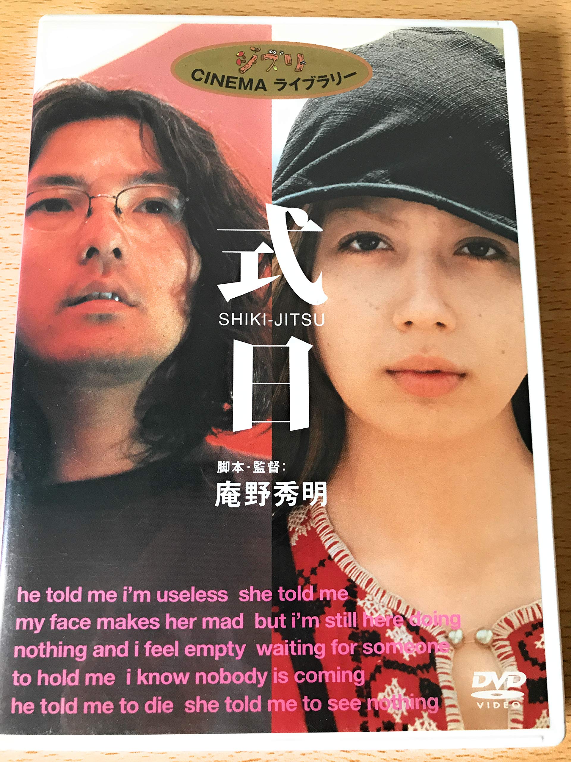 Amazon.co.jp: 式日 : 岩井俊二, 藤谷文子, 大竹しのぶ, 村上淳, 松尾 