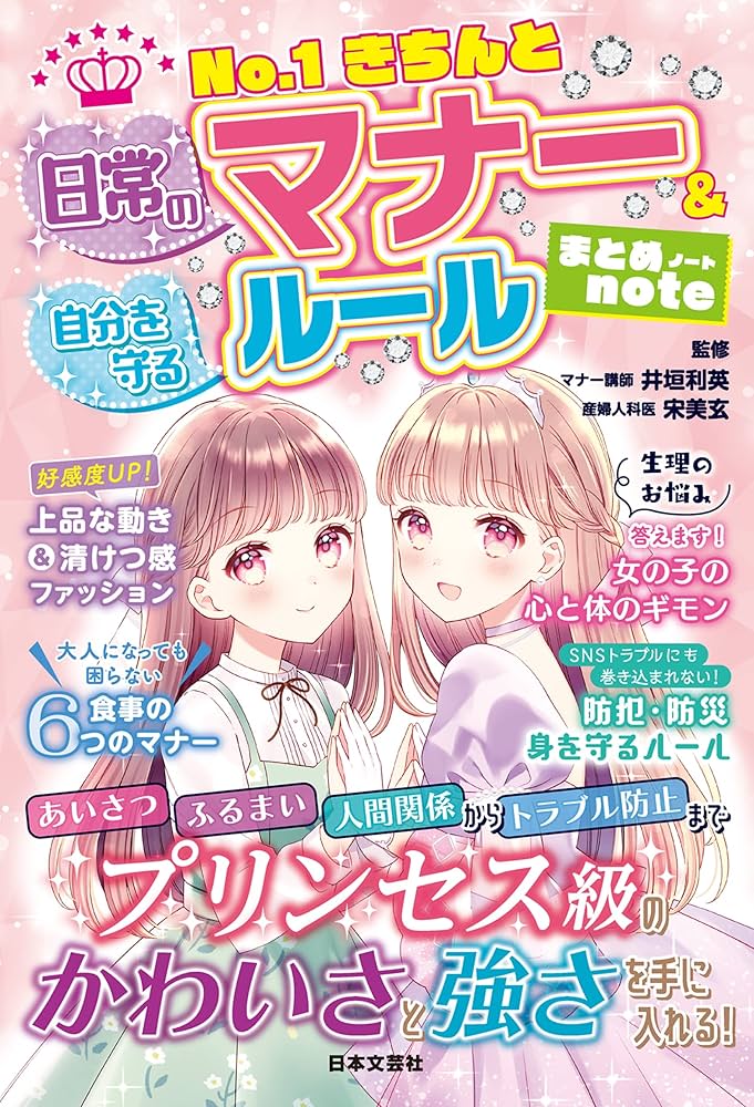 Amazon.co.jp: No.1きちんと 日常のマナー＆自分を守るルール