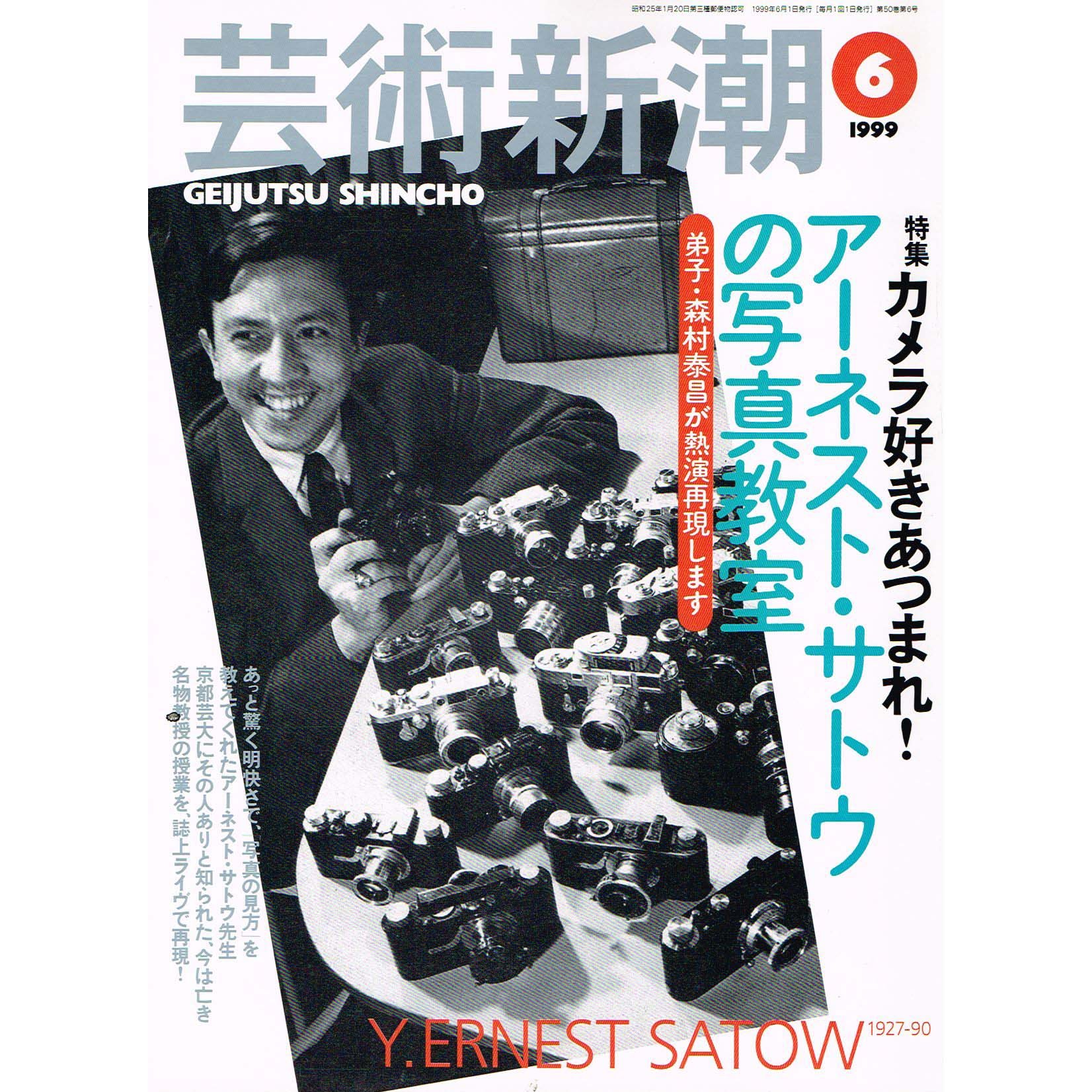 Amazon.co.jp: 芸術新潮 1999年 06月号 [特集 カメラ好き集まれ