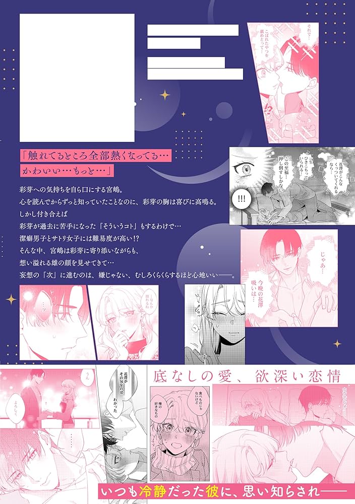 ドライな同期の溺愛癖3 (Crape comics) | 碧依ぺき |本 | 通販