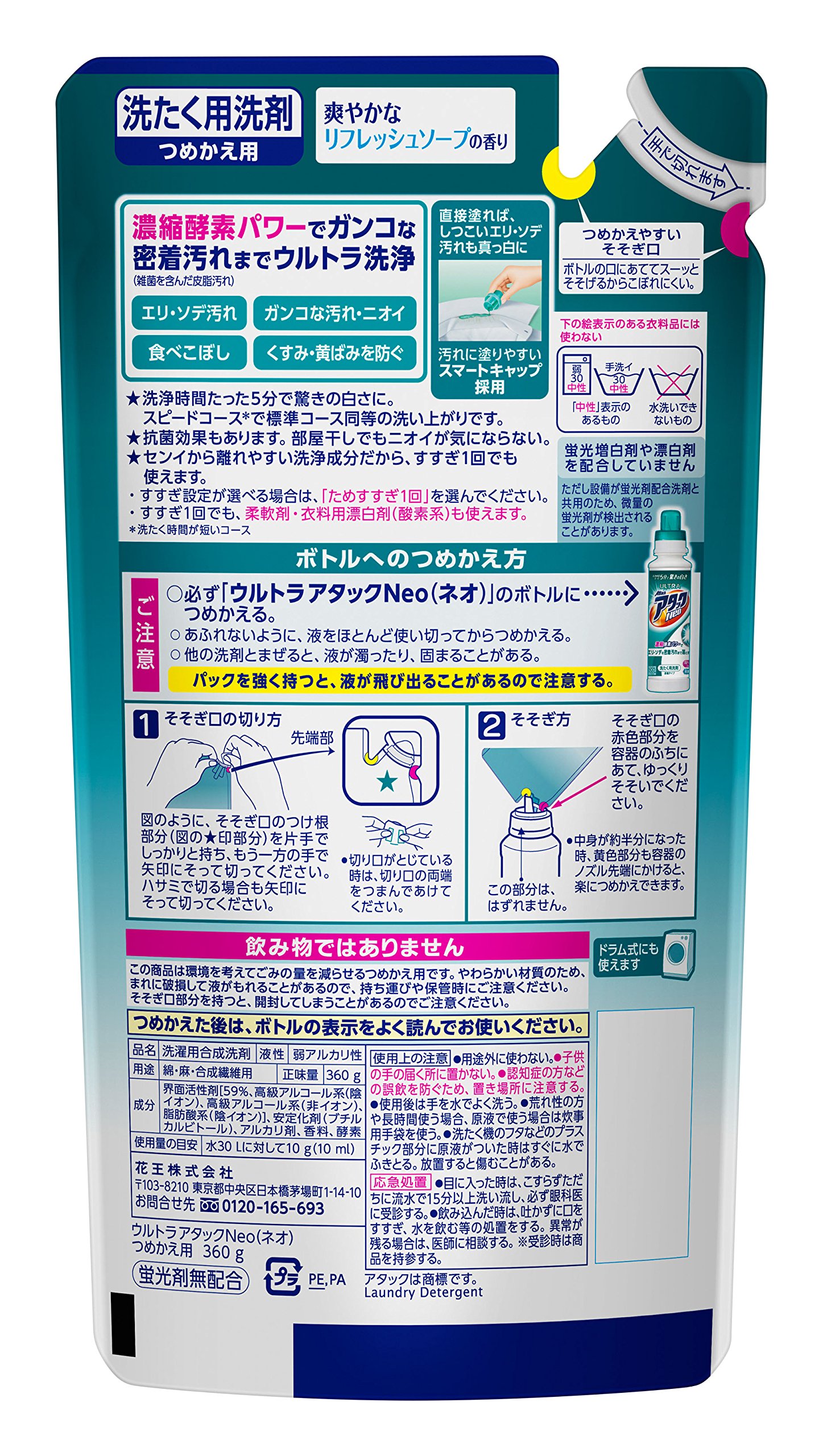 Amazon | 【まとめ買い】ウルトラアタックNeo 洗濯洗剤 濃縮液体 詰替