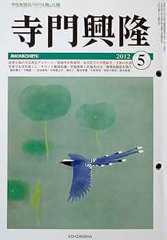 『月刊住職』2017〜2018 19冊　興山舎 興山舎 バックナンバー紹介