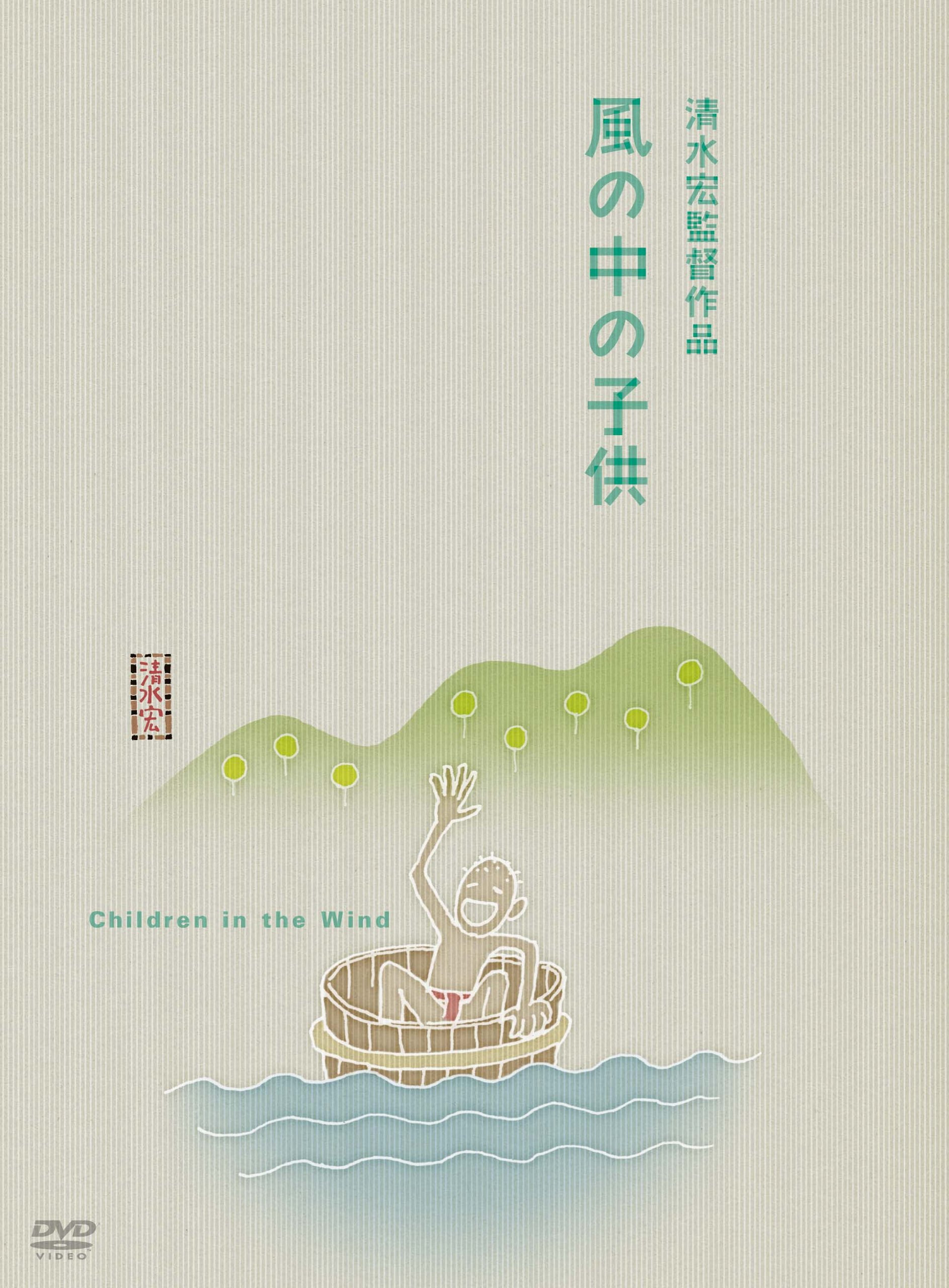 あの頃映画 風の中の子供 [DVD] 9n2op2j Amazon.co.jp: あの頃映画 風の中の子供 [DVD] : 河村黎吉, 吉川満子