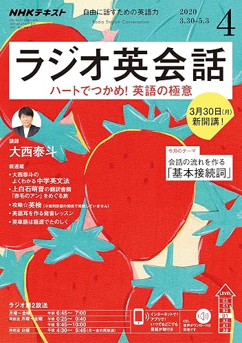 ＮＨＫラジオ ラジオ英会話 2020年 4月号 ［雑誌］ (NHKテキスト)