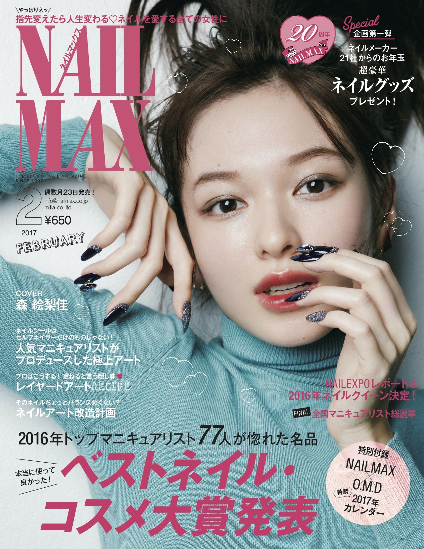 Nail Max ネイル マックス 17年2月号 雑誌 Nail Max 本 通販 Amazon