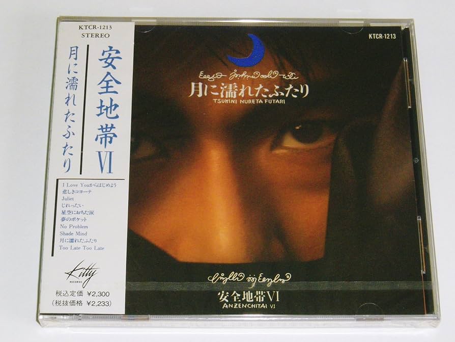 安全地帯 VI 月に濡れたふたり 新アルバム Amazon.co.jp: 月に濡れたふたり-安全地帯VI: ミュージック