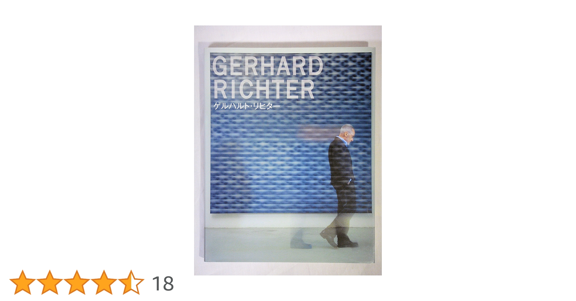 ゲルハルトリヒター Gerhard Richter 写真集 ゲルハルト リヒター 評伝 ゲルハルト・リヒター - NADiff Online