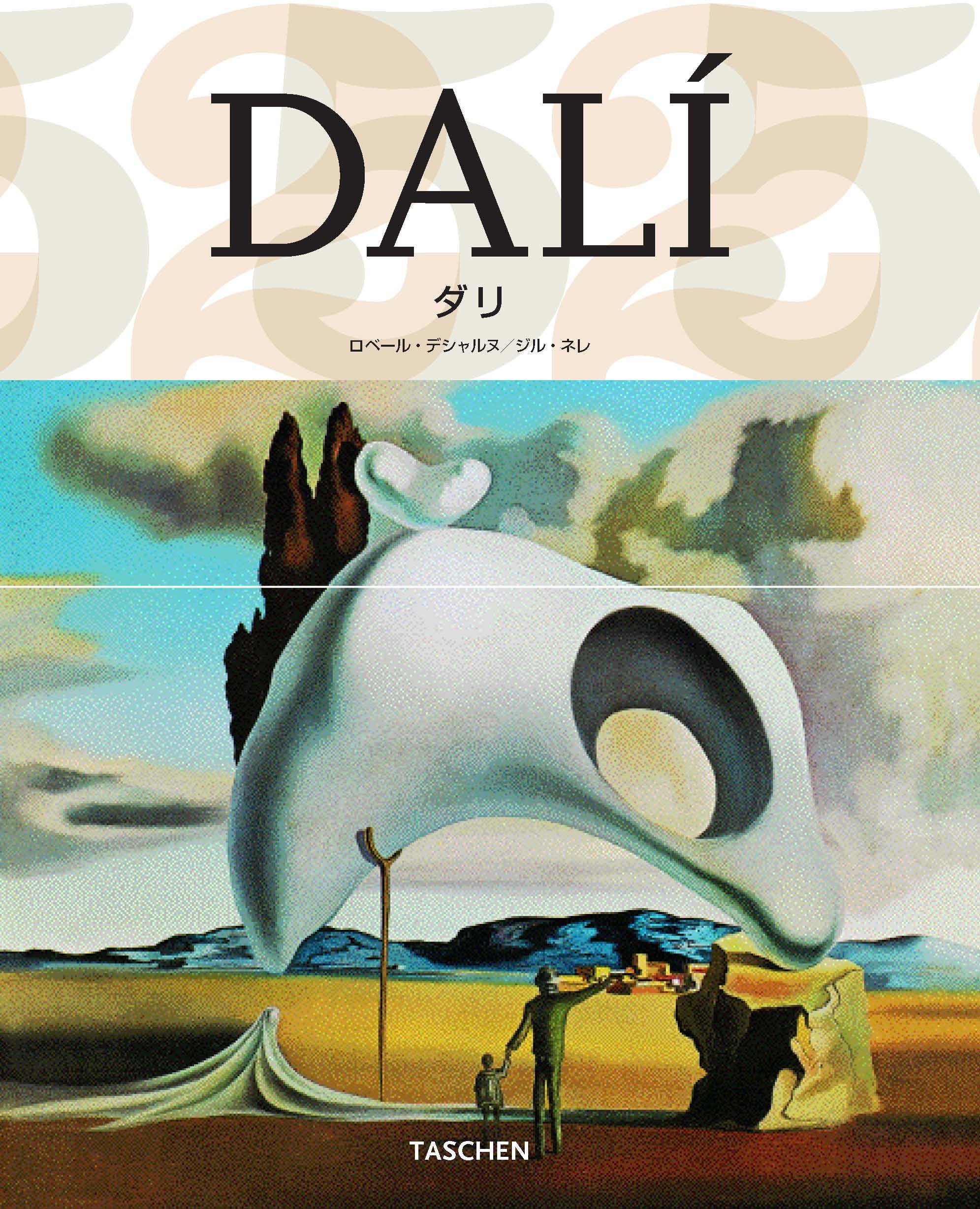 DARI ダリ全画集 25周年 ロベール・デシャルヌ、ジル・ネレ DARI ダリ