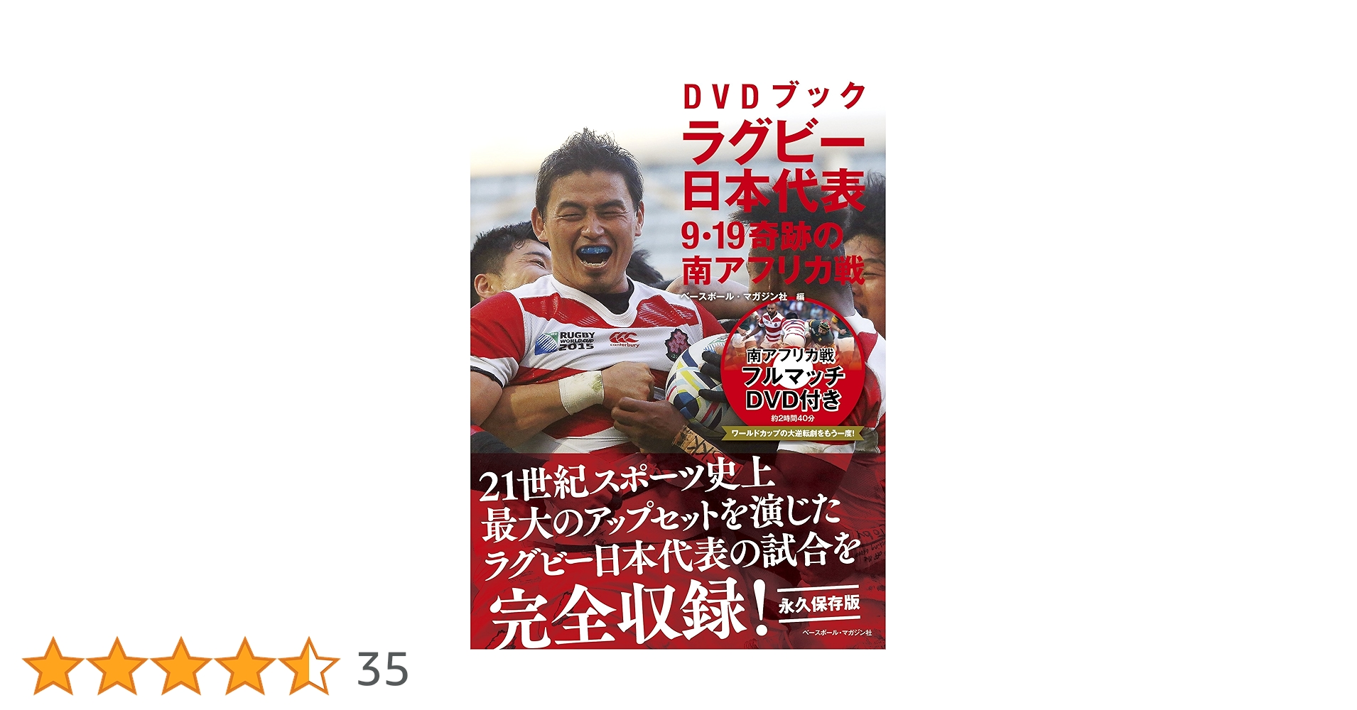 ラグビー ワールドカップ 2019 日本代表の軌跡 DVD！新品未開封！ 81UMpk0PJHL.jpg