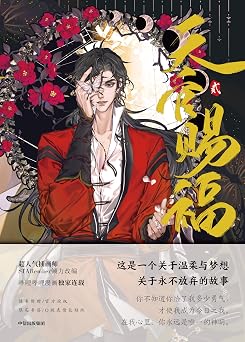 Heaven Officials Blessing 2 Chinese Edition Full-color comic book + bookmarks + stickers