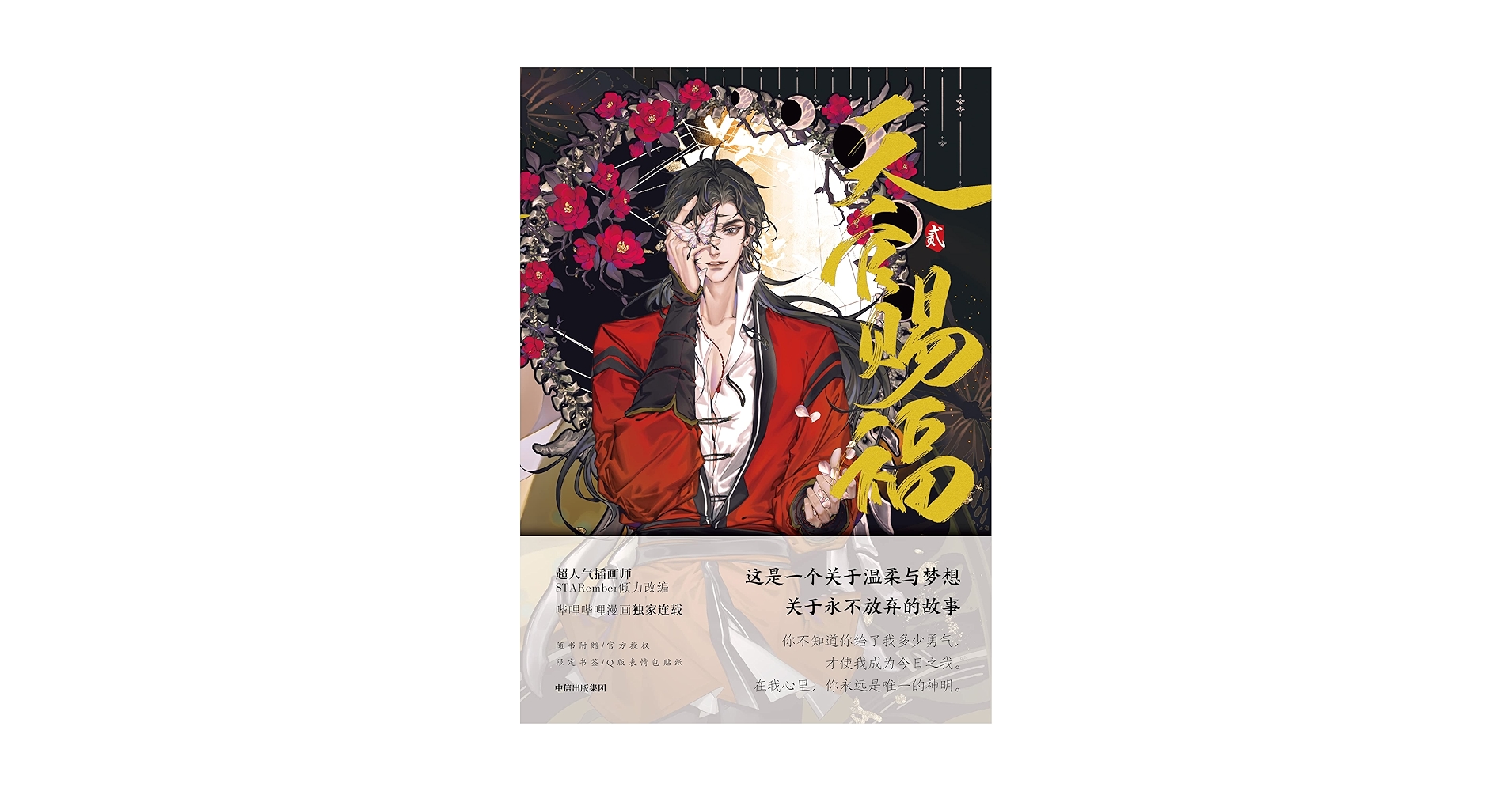 Amazon.com: Heaven Official's Blessing (2) (Chinese Edition