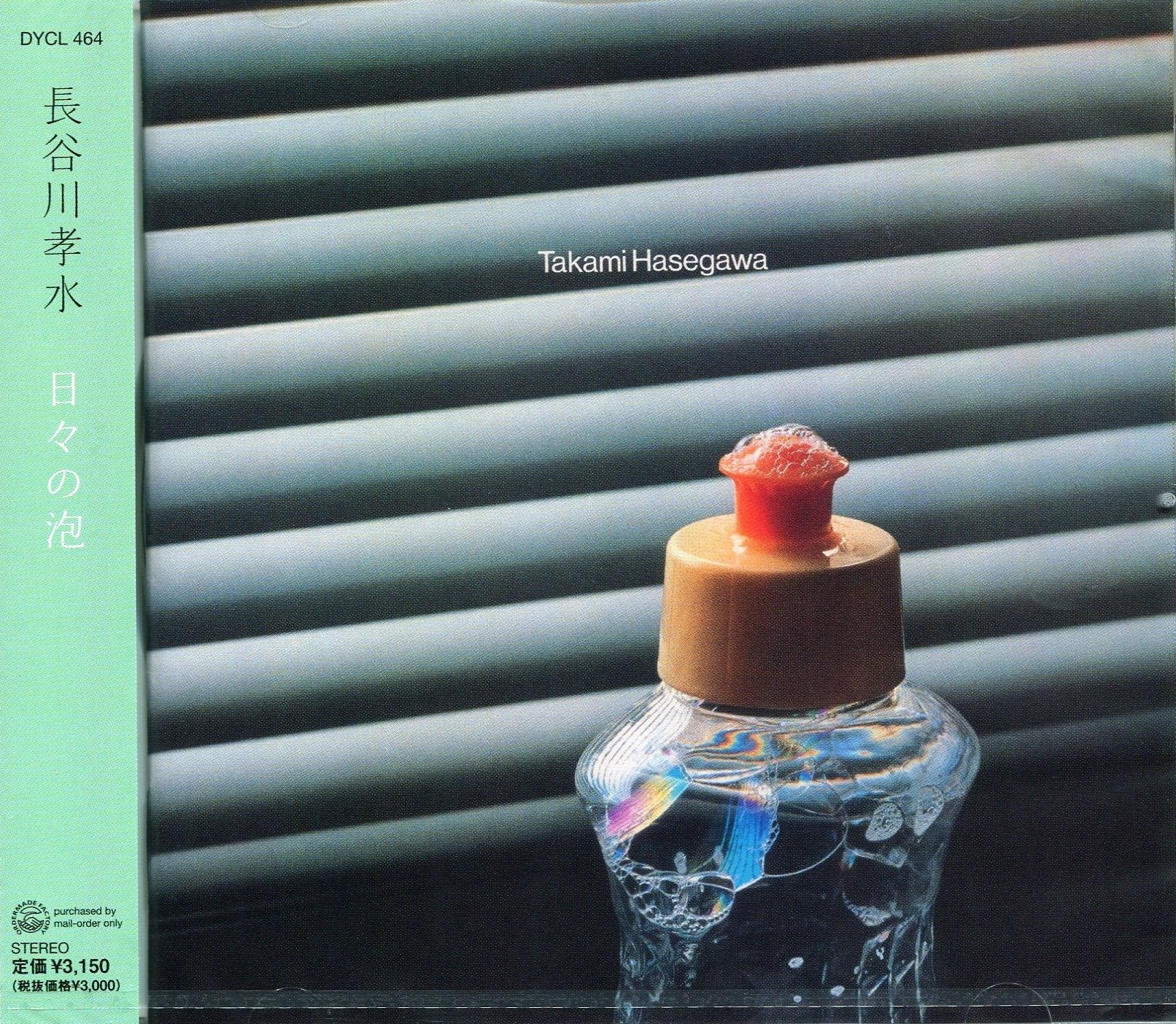 citypop希少盤　オリジナル盤　長谷川孝水　日々の泡 Amazon.co.jp: 日々の泡: ミュージック
