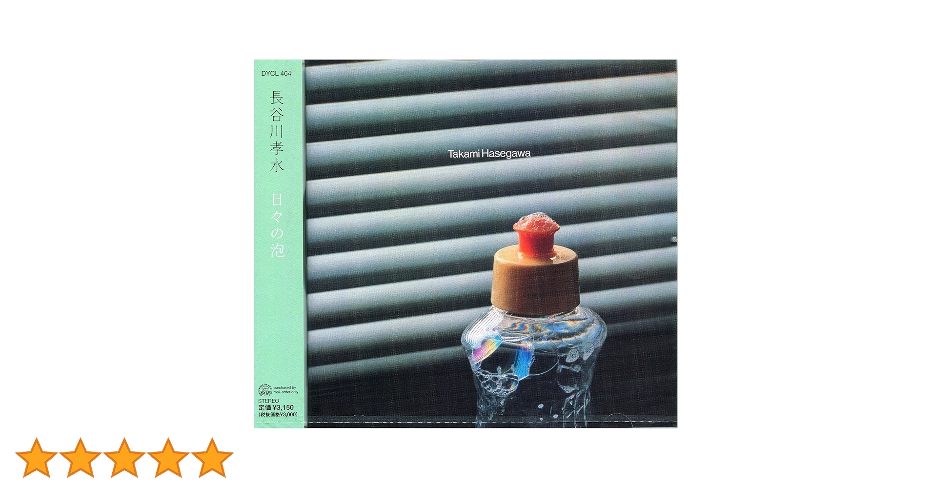 citypop希少盤　オリジナル盤　長谷川孝水　日々の泡 Amazon.co.jp: 日々の泡: ミュージック