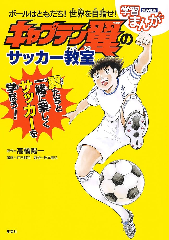 お値引き　知のサッカー第1巻・2巻・3巻 DVD Amazon.co.jp: キャプテン2 1 (ジャンプコミックスDIGITAL) 電子