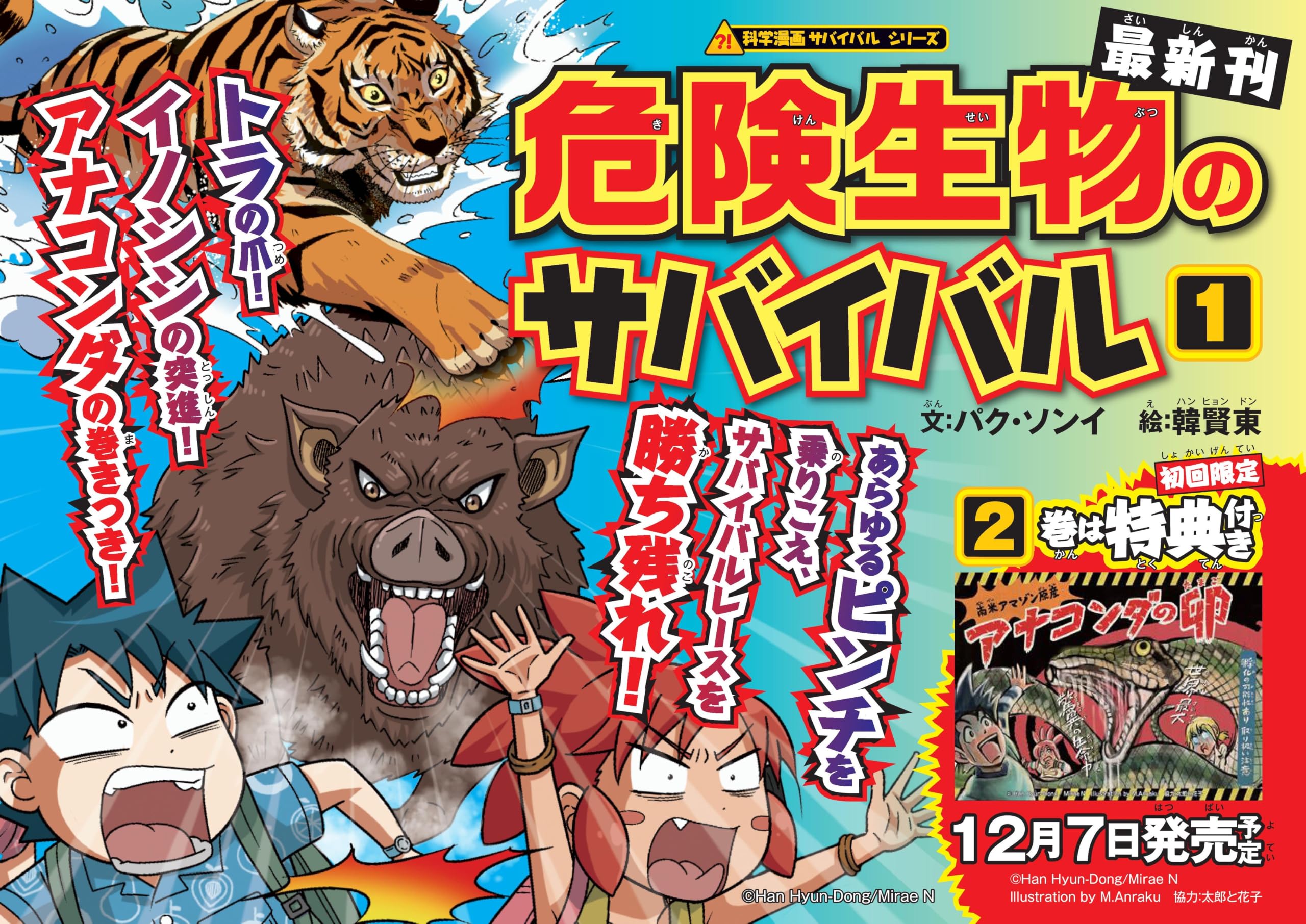 Amazon.co.jp: 理系脳が育つ！「科学漫画サバイバル」シリーズ