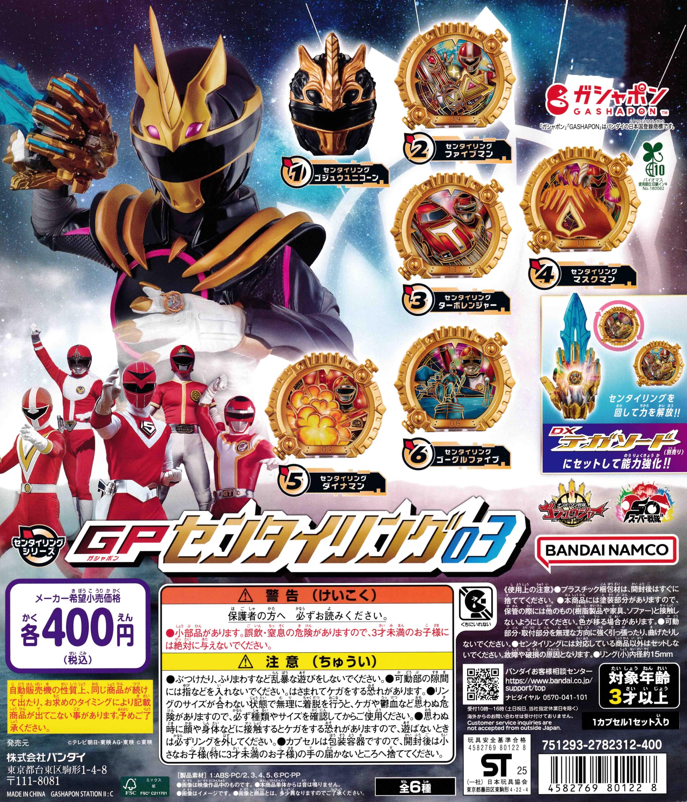 Amazon | ナンバーワン戦隊ゴジュウジャー GPセンタイリング03 [全6種