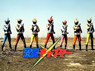 忍者キャプター