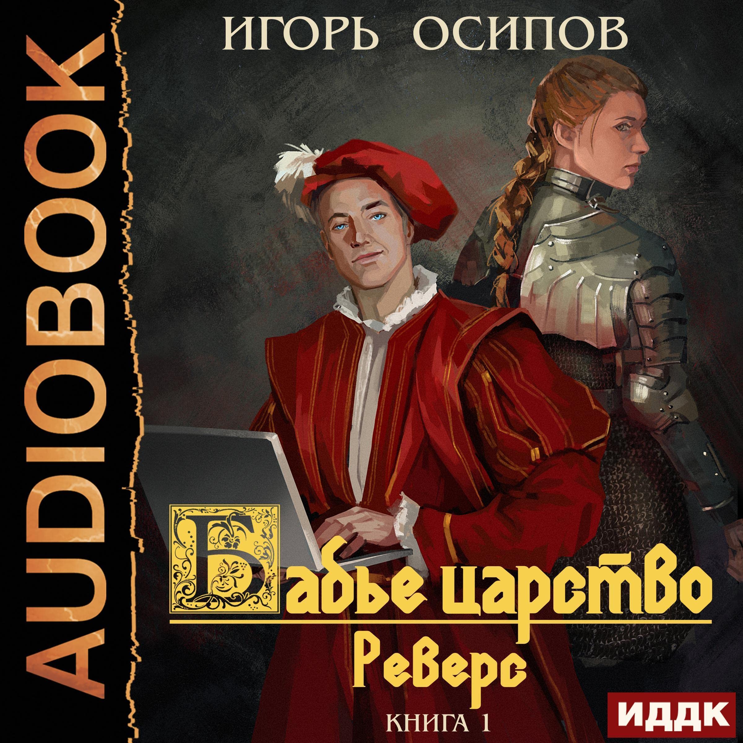 Cover art for Реверс [Reverse]