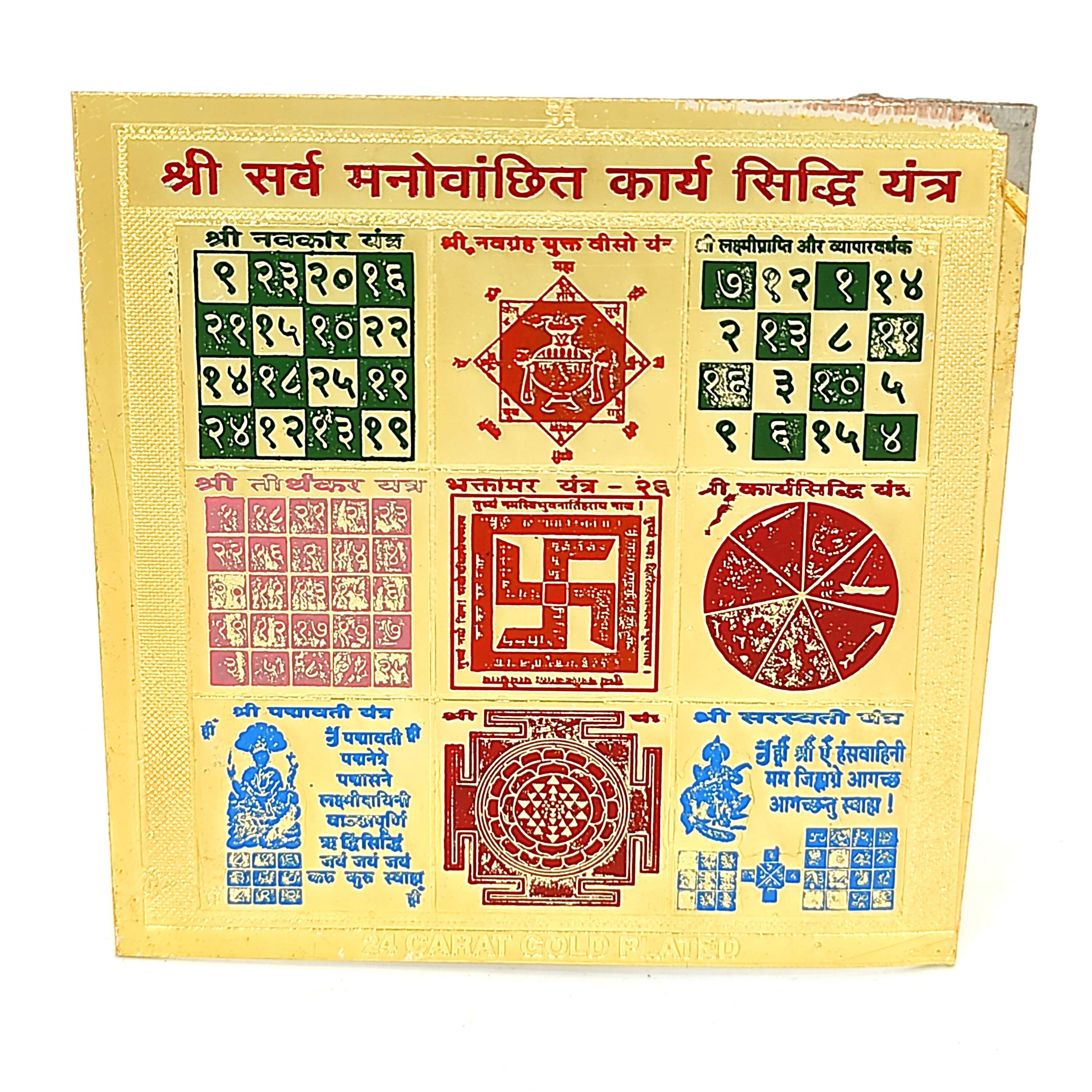 Plus Value Shree Sarva Manovanchit Karya Siddhi Yantra Vastu Remedies for Home & Office Temple (3 x3 Inches, Multicolour Gold Plated)