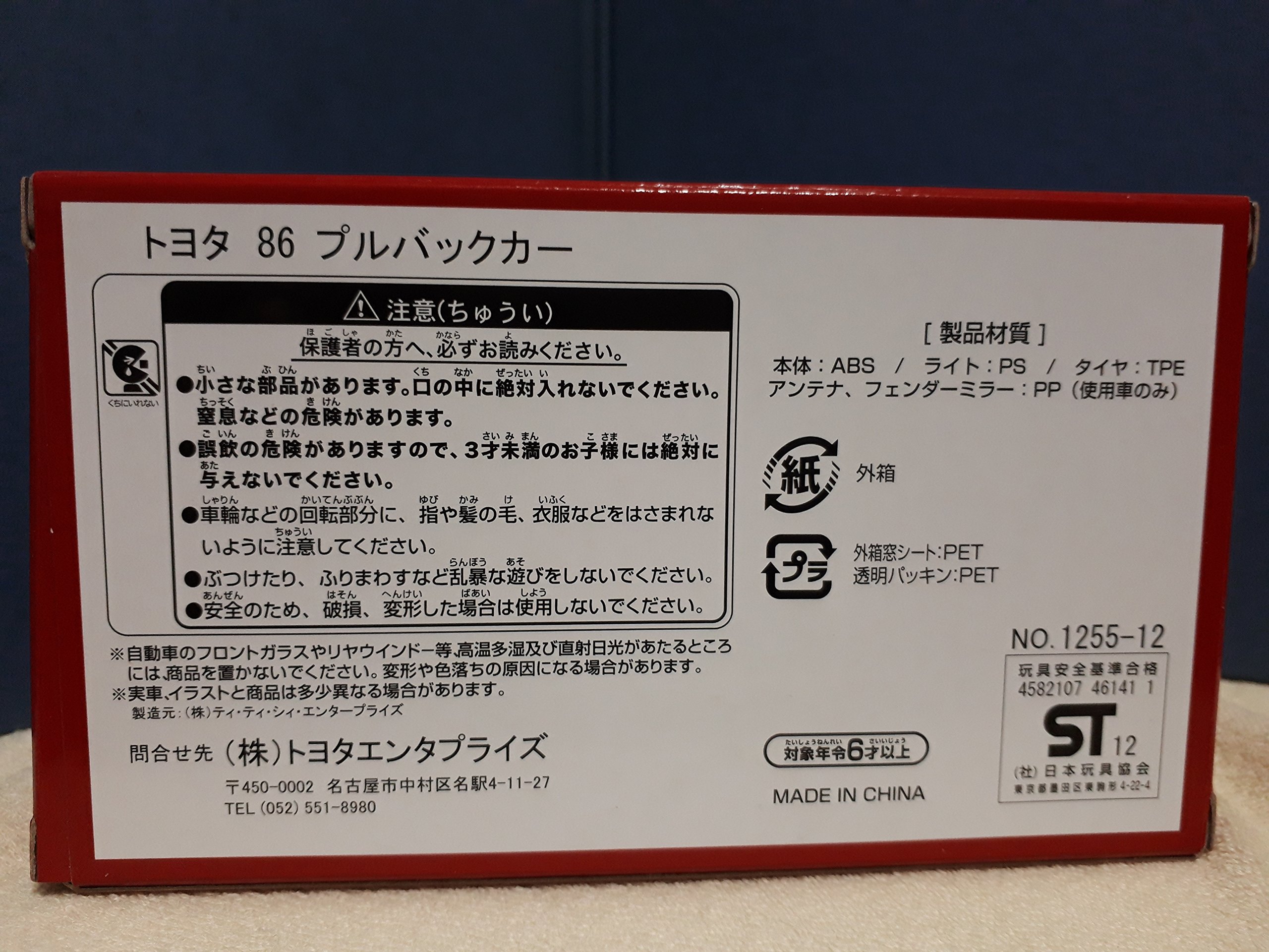 トヨタ　86　プルバックカー　非売品　６色セット トヨタ 86 プルバックカー 非売品 6色セット