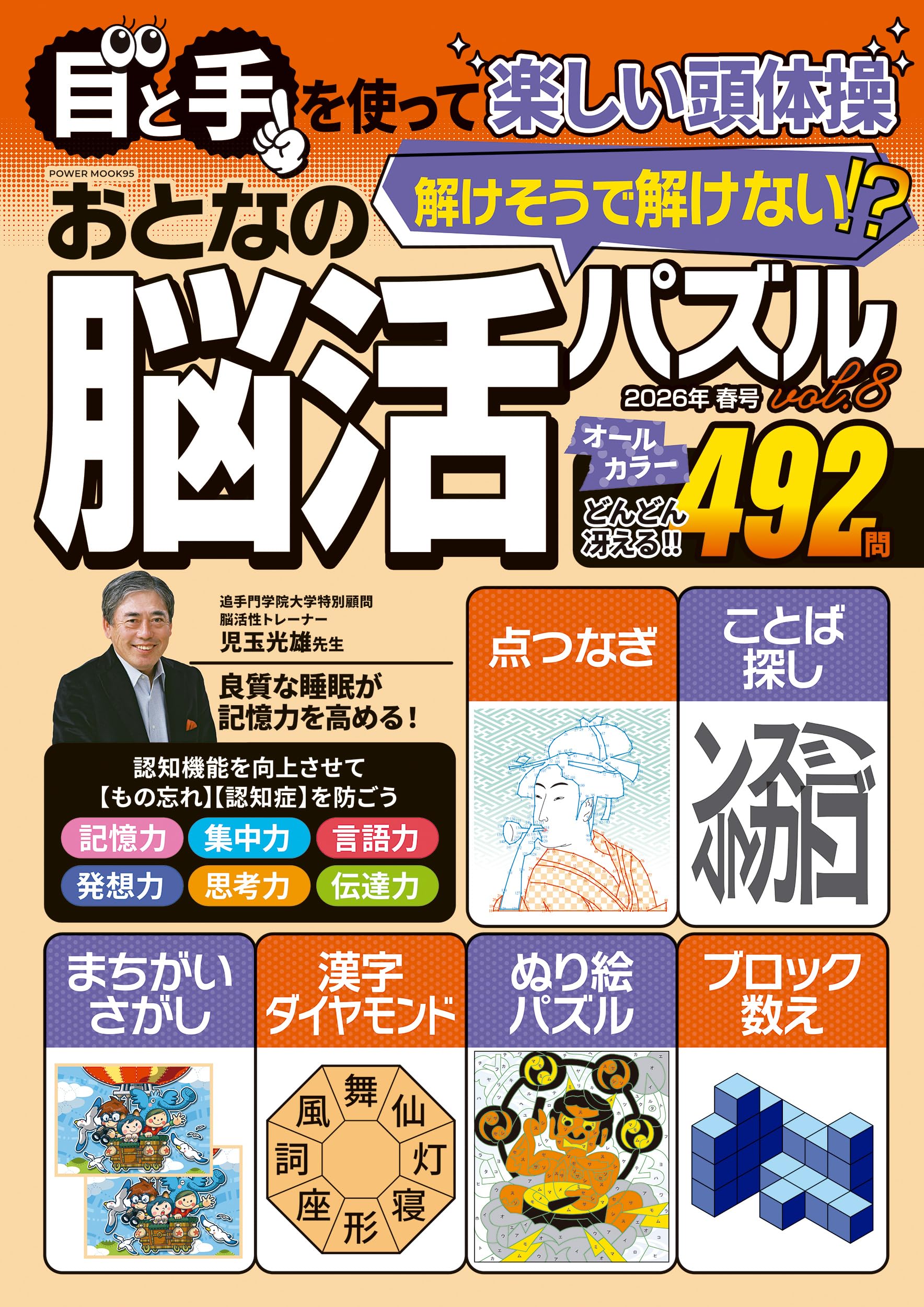おとなの脳活パズル vol.8 (POWER MOOK) |本 | 通販 | Amazon