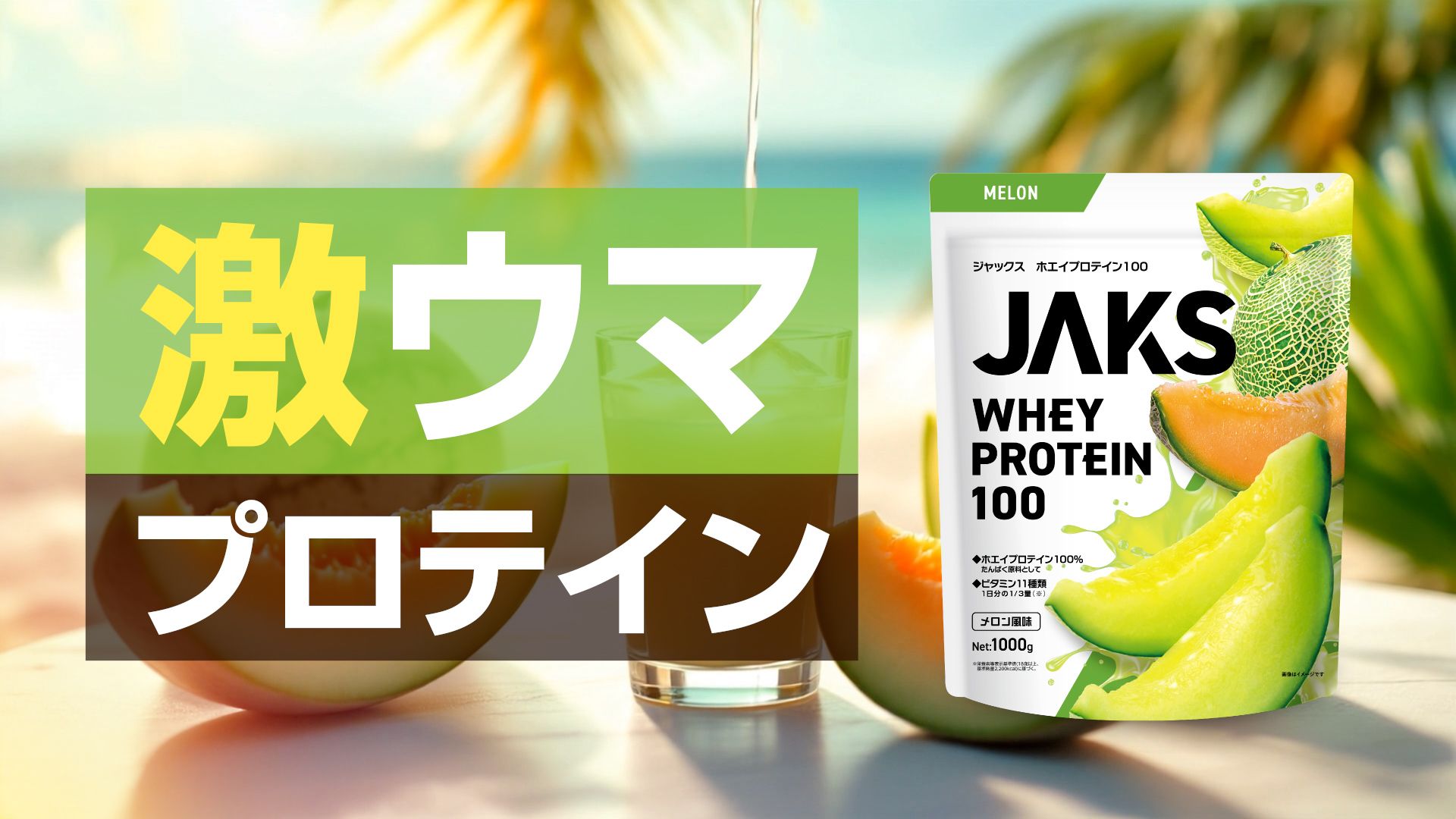 Amazon.co.jp: ジャックス JAKS プロテイン ホエイ 1kg 1食分の
