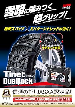 SOFT99 ソフト99 タイネットII TT-42 タイヤチェーン Amazon | ソフト99(SOFT99) タイネット デュアルロック 車移動
