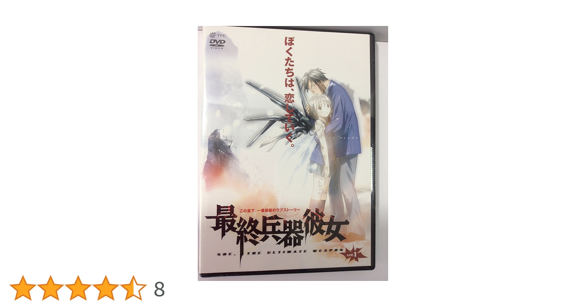 Amazon.co.jp: 最終兵器彼女 vol.1 通常版 [DVD] : 石母田史朗