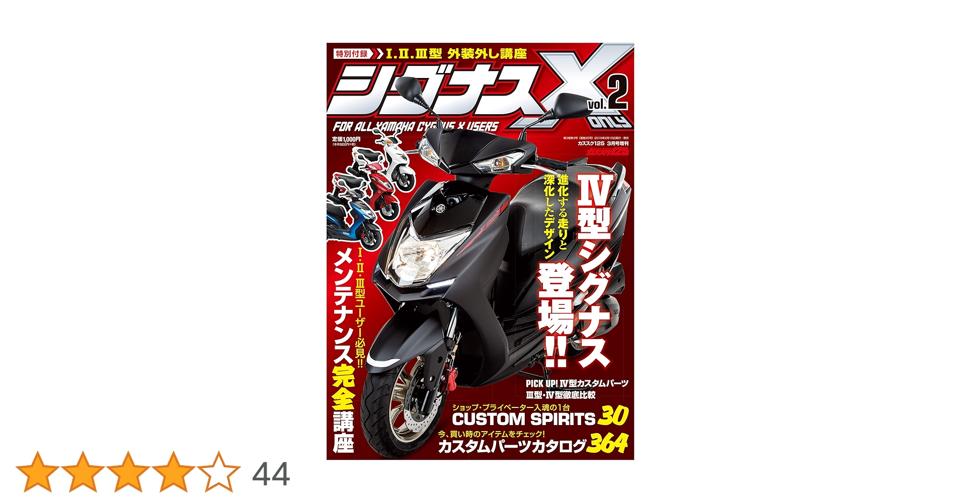 Amazon.co.jp: CYGNUS X ONLY(シグナスX オンリー)(2) (カススク125