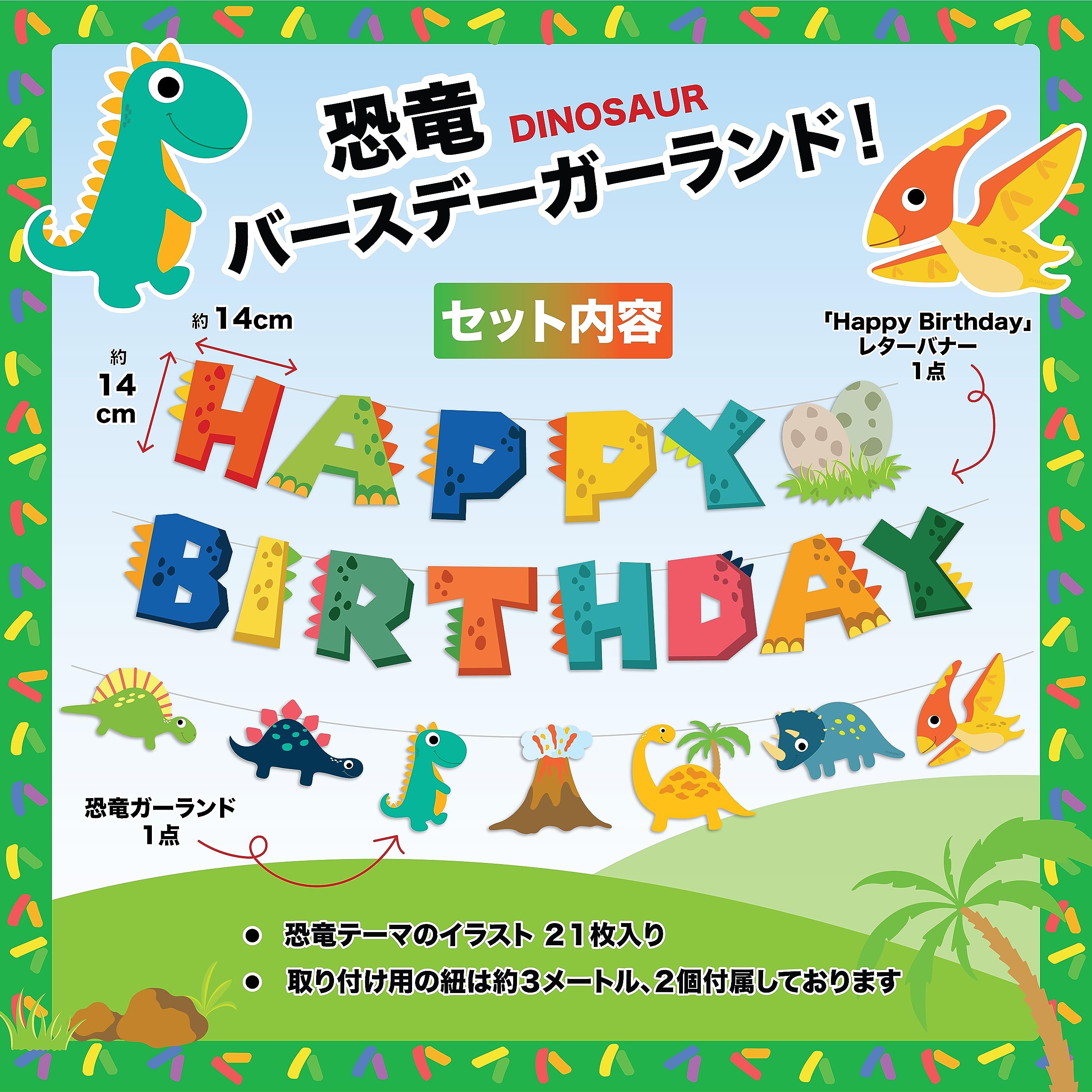 Amazon.co.jp: HaHaHa! 【当店限定デザイン！】恐竜 誕生日 レター