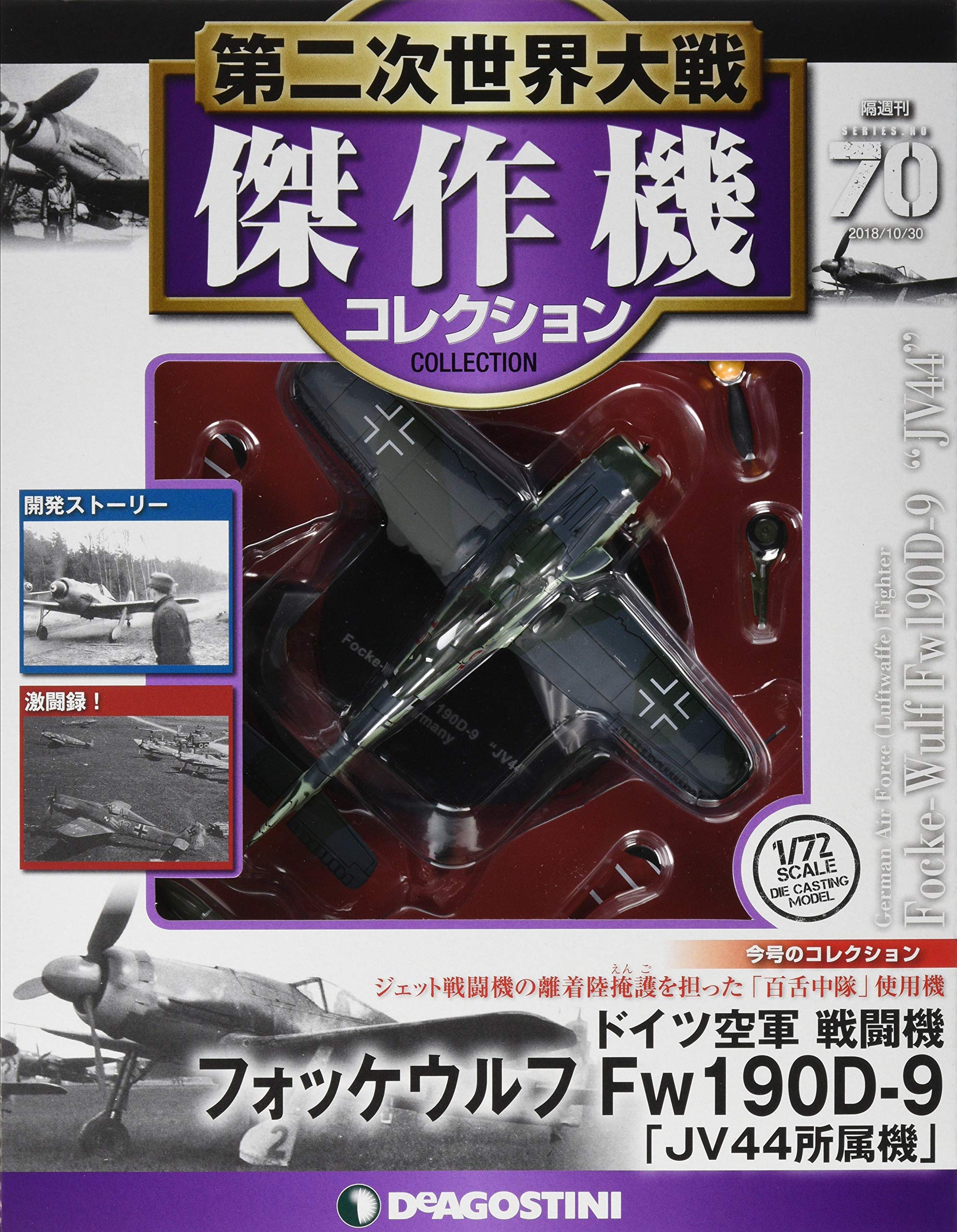 ドイツ空軍 フォッケウルフ FW190D－9 JG301