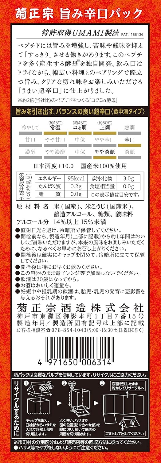Amazon Co Jp 菊正宗 辛口パック 日本酒 兵庫県 3000ml 食品 飲料 お酒 Amazon Co Jp 菊正宗 辛口パック 日本酒 兵庫県 3000ml 食品 飲料 お酒