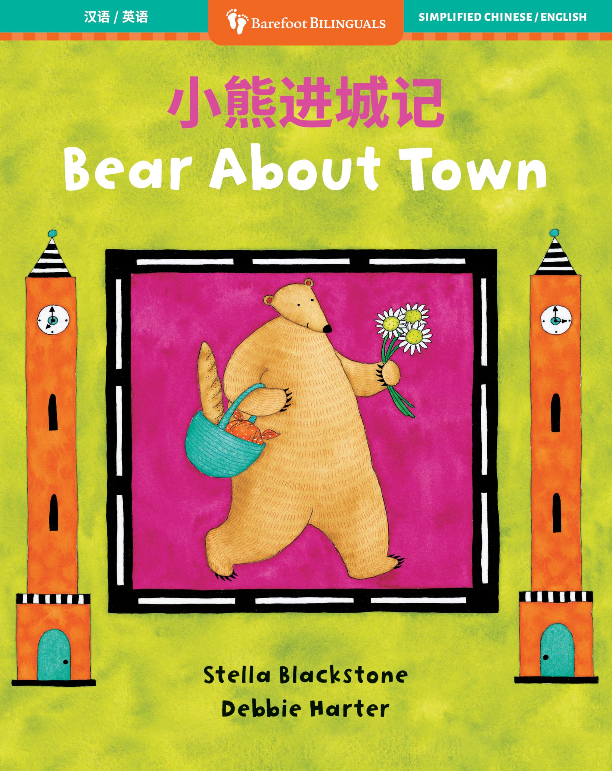 Bear About Town (Bilingual Chinese & English) (Barefoot Bilinguals) (Chinese and English Edition)