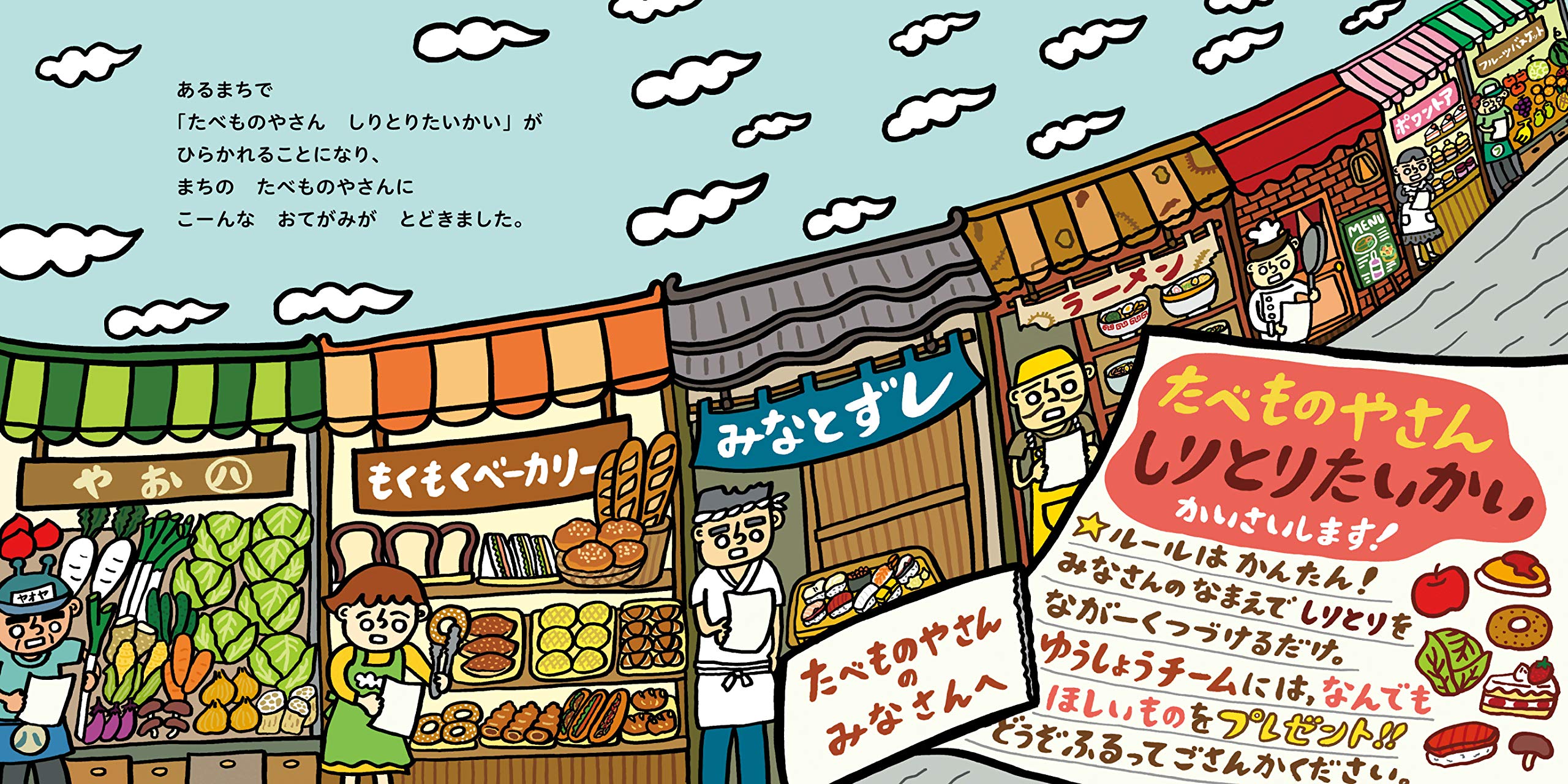 たべものやさん しりとりたいかい かいさいします コドモエのえほん シゲタ サヤカ 本 通販 Amazon