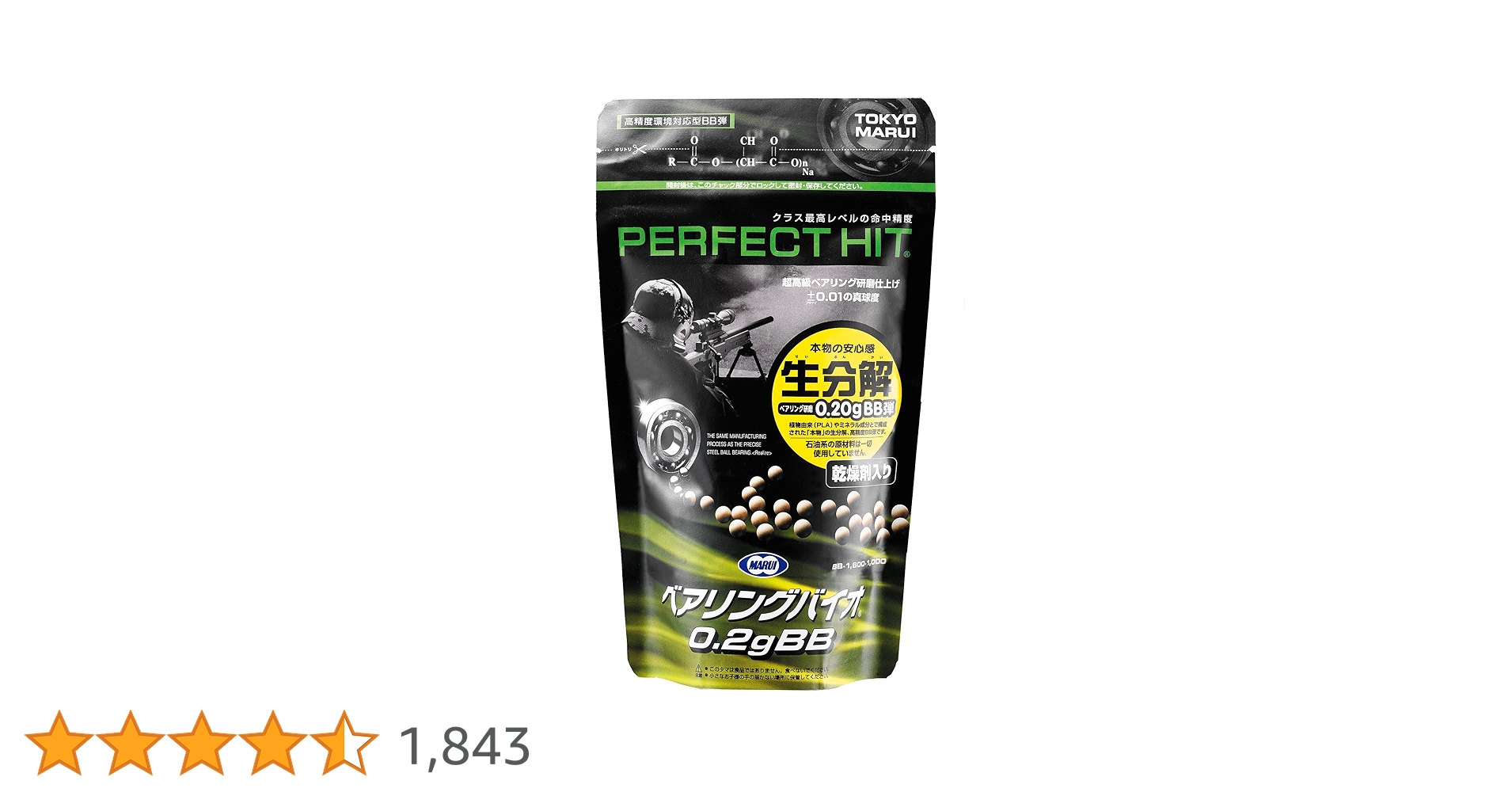 Amazon | 東京マルイ No.33 パーフェクトヒット ベアリングバイオ 0.2g