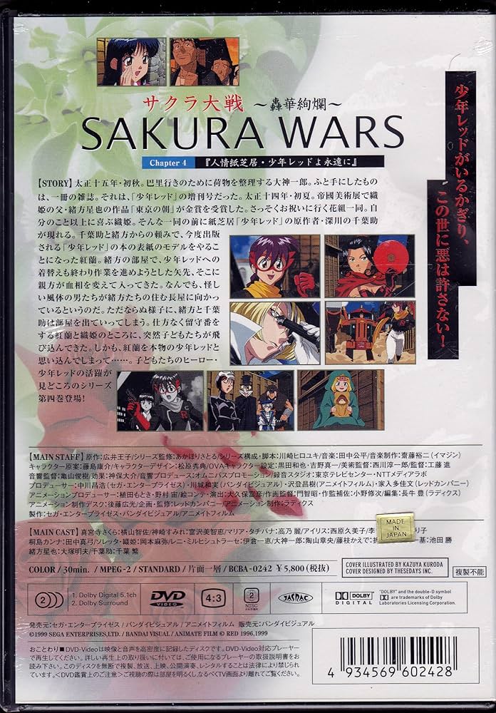 Amazon.co.jp: サクラ大戦～轟華絢爛～ 第四話 [DVD] : 横山智佐
