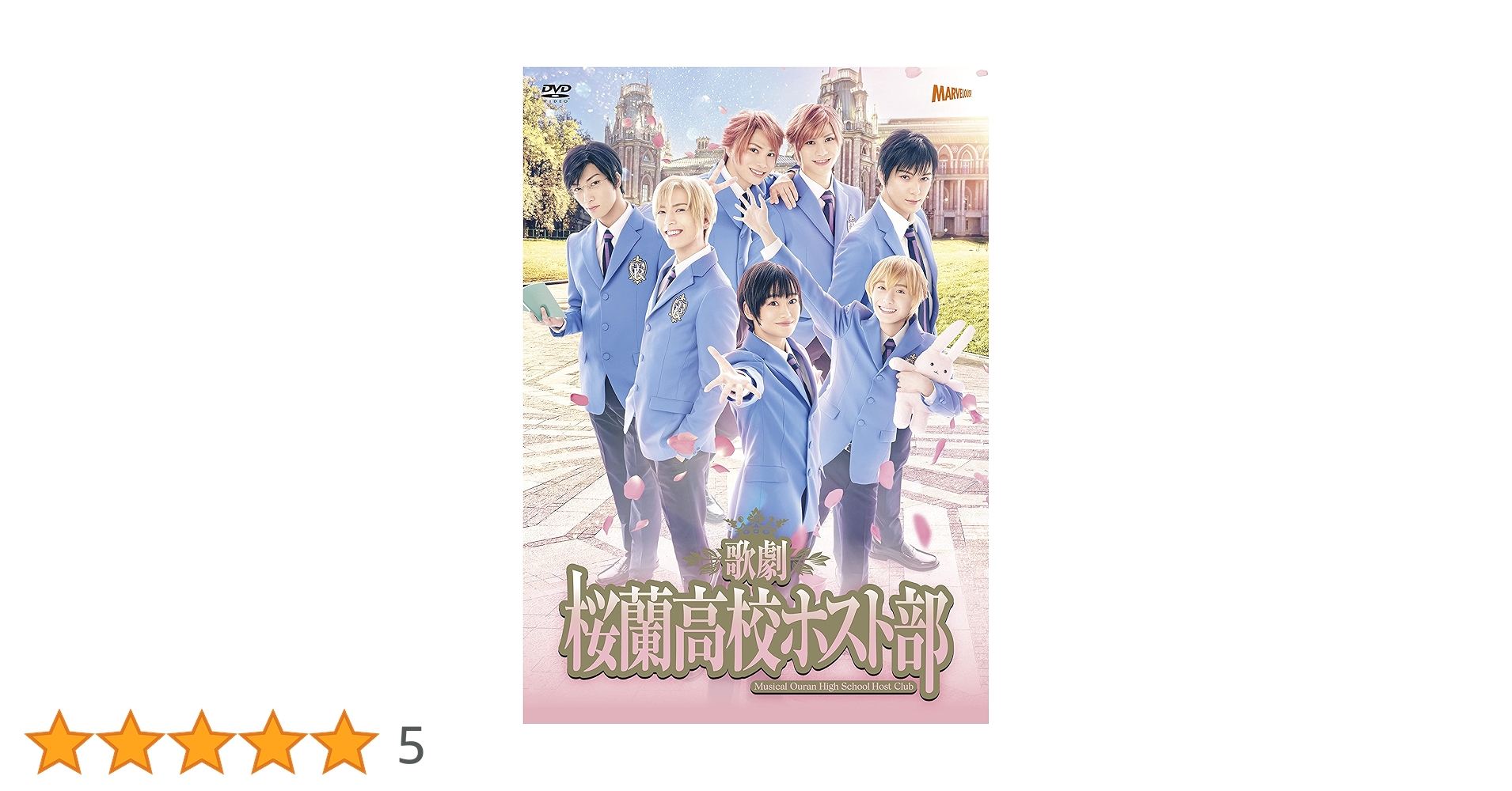 Amazon.co.jp: 歌劇『桜蘭高校ホスト部』 [DVD] : 小松準弥, 里