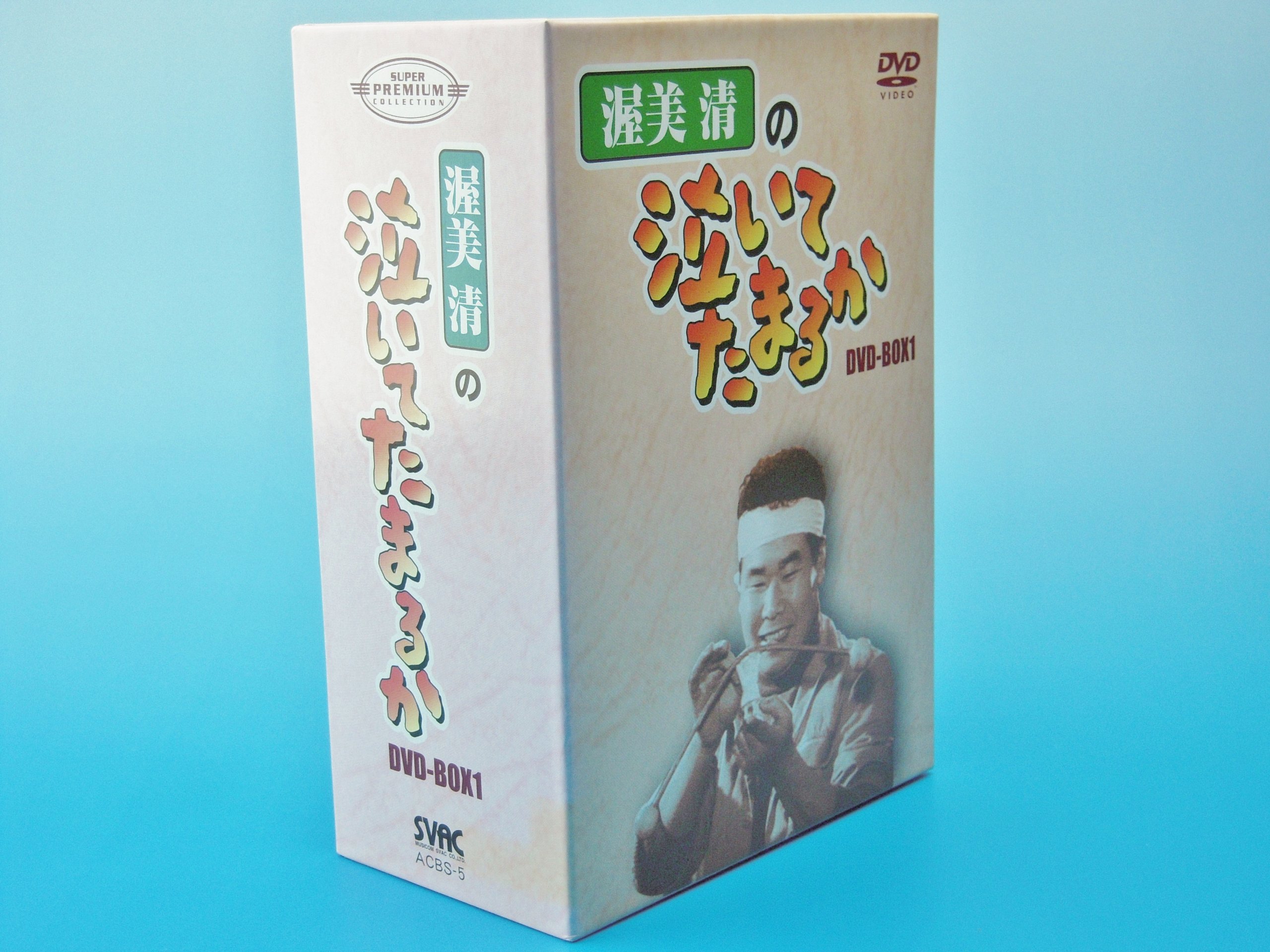 泣いてたまるかDVDコレクション Amazon.co.jp: 渥美清の泣いてたまるか全27巻＋西田敏行の泣いて