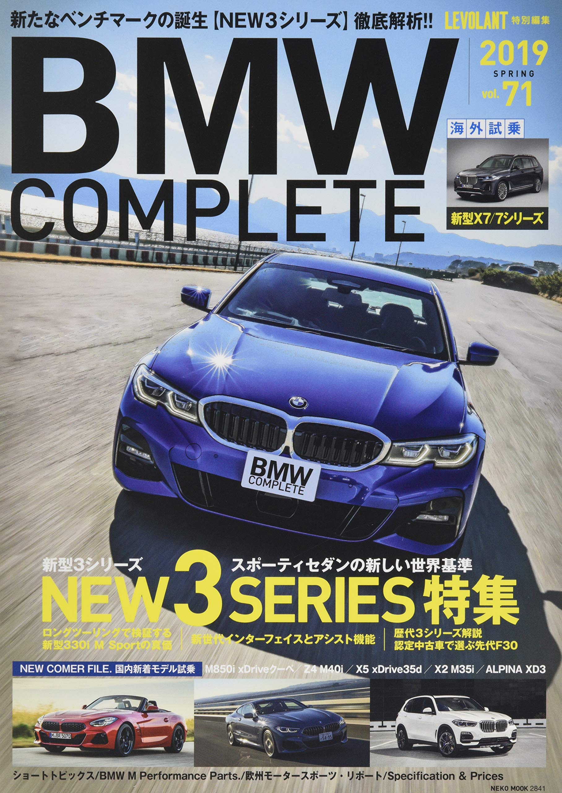 BMW COMPLETE 2019 VOL.71 (NEKO MOOK)