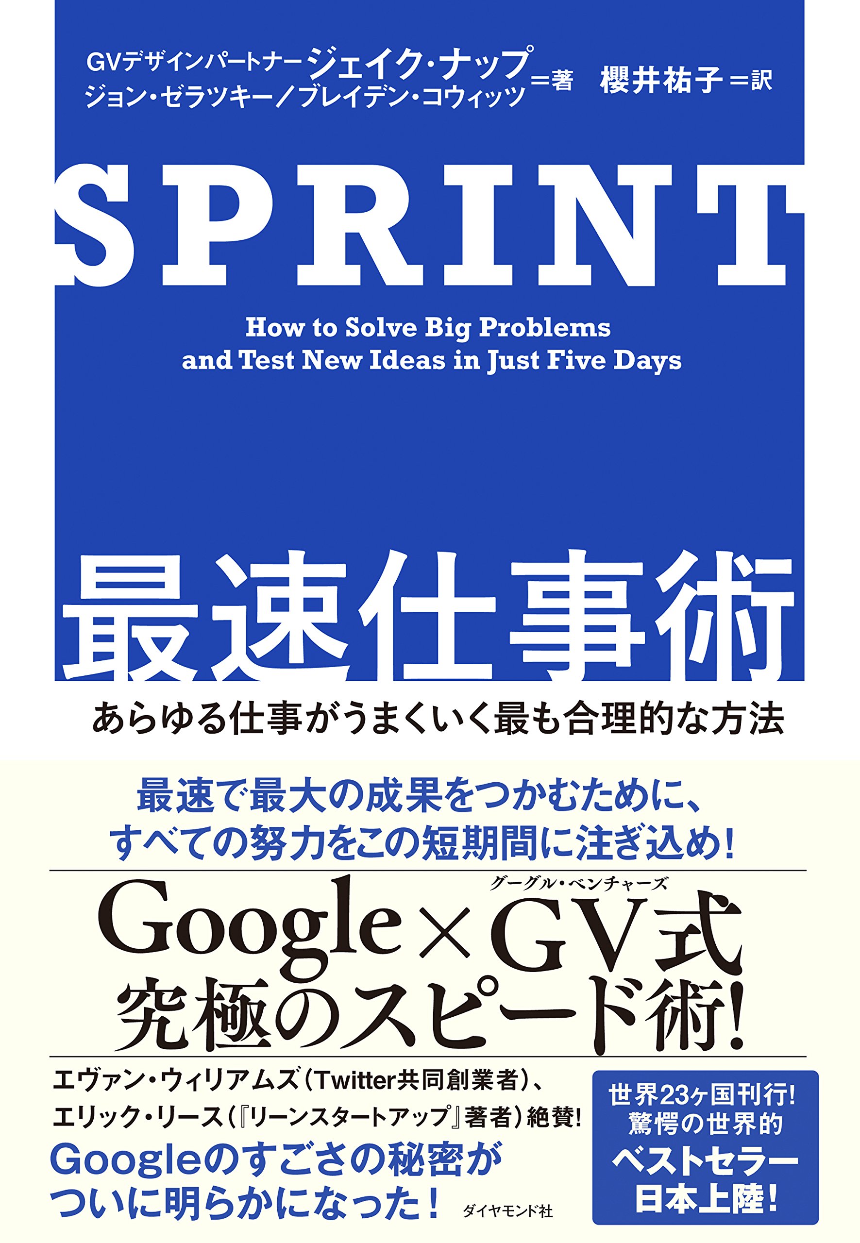 ラクして成果が上がる仕事術　タイパ成功ジョブズ　ビジネス　カーネギー SPRINT 最速仕事術――あらゆる仕事がうまくいく最も合理的な方法