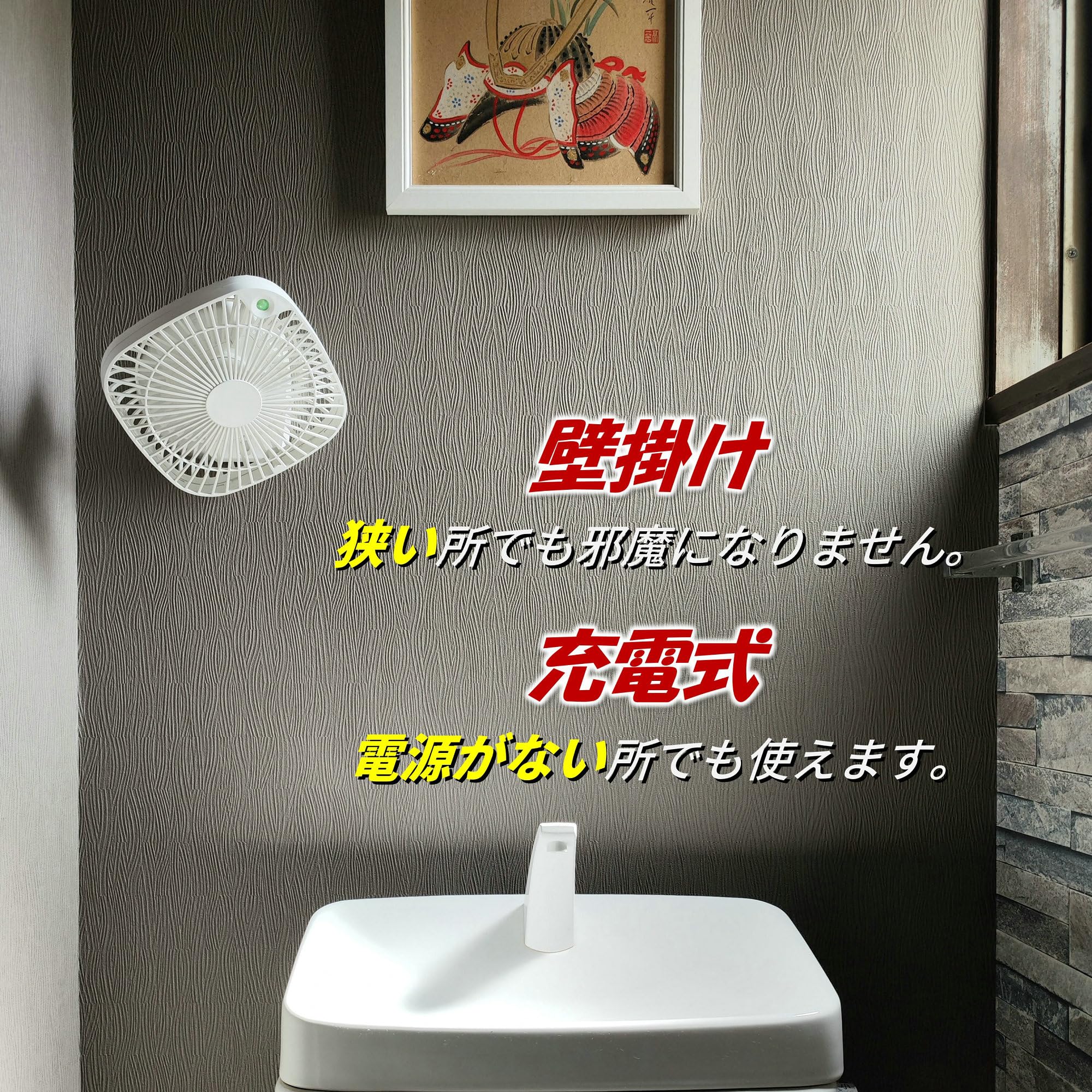 【工事不要】 フック 充電式 乾電池 壁掛け 扇風機 YO-01S-W 兼備生活 工事不要】 フック 充電式 乾電池 壁掛け 扇風機 YO-01S-W 兼備