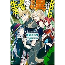 Amazon Co Jp いかぽん 作品一覧 著者略歴