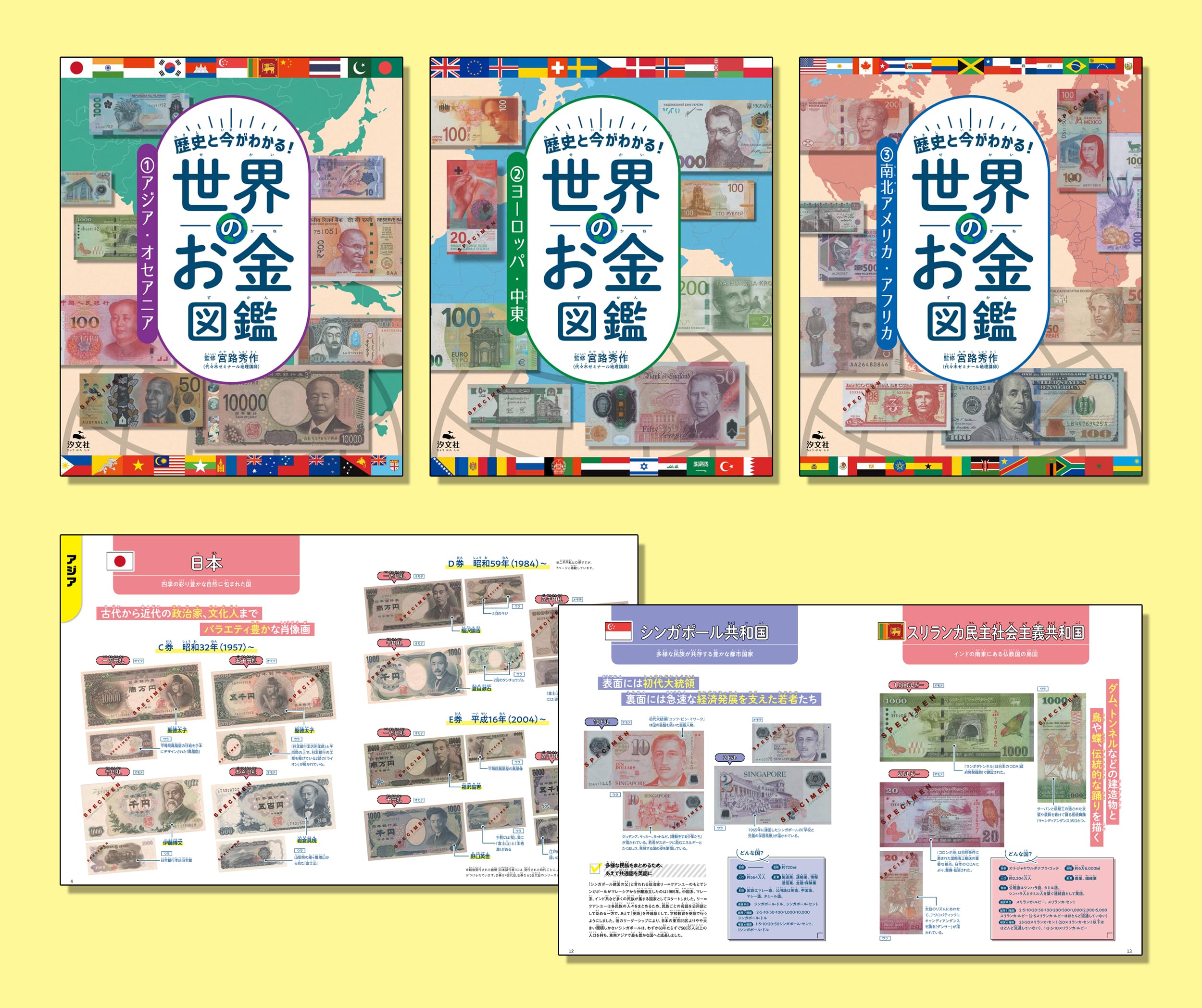 Amazon.co.jp: 歴史と今がわかる! 世界のお金図鑑(全3巻セット) : 宮路