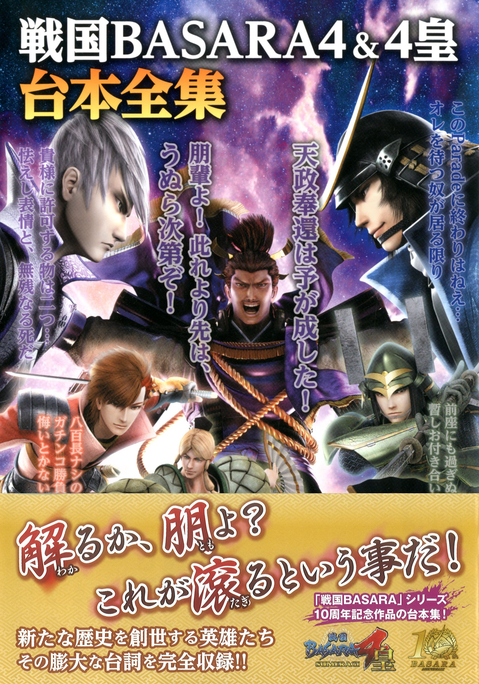戦国basara4 4皇 台本全集 株式会社ウエッジホールディングス 本 通販 Amazon
