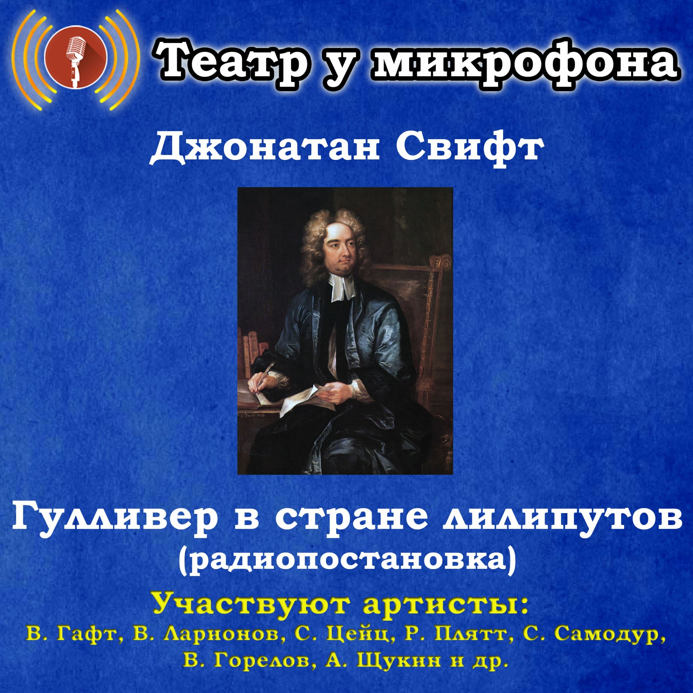 Gulliver v strane liliputov