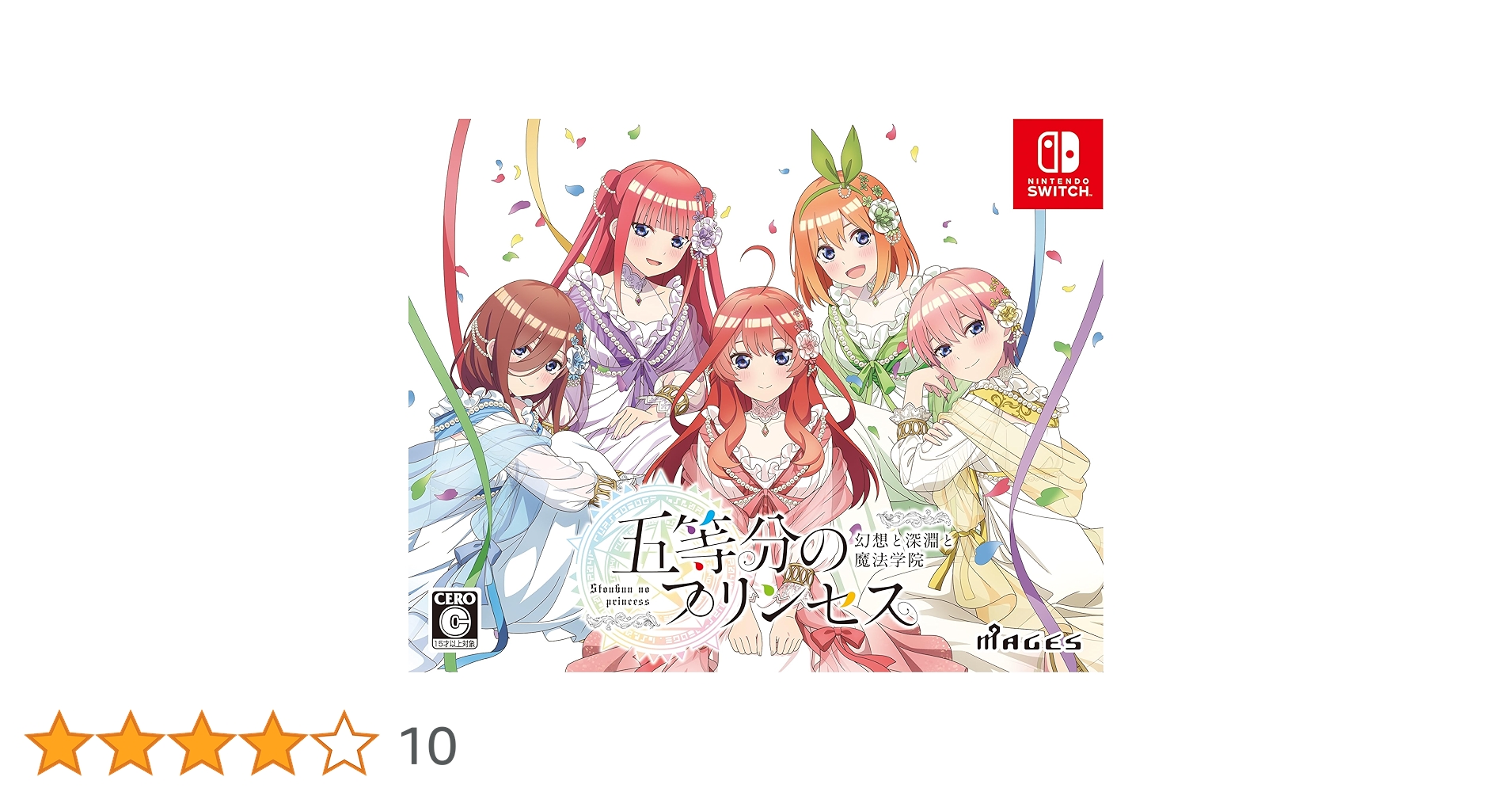 限定版五等分のプリンセス　Switch ゲオ公式通販サイト/ゲオオンラインストア【新品】五等分の