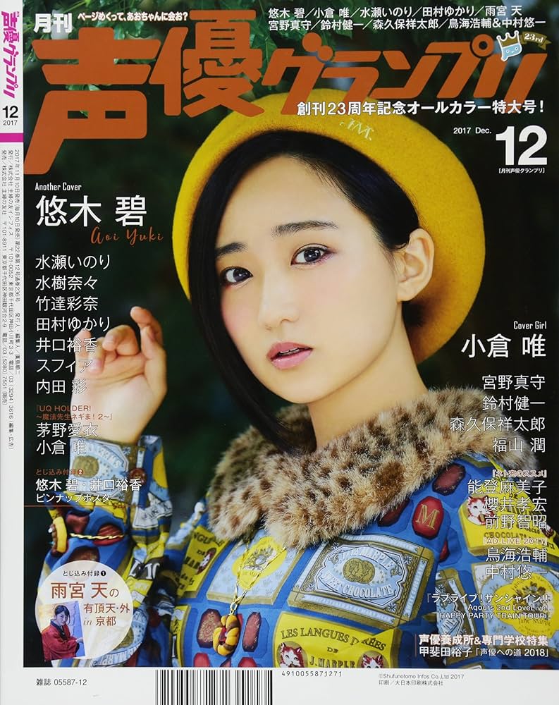 声優グランプリ 2017年 12 月号 [雑誌] |本 | 通販 | Amazon