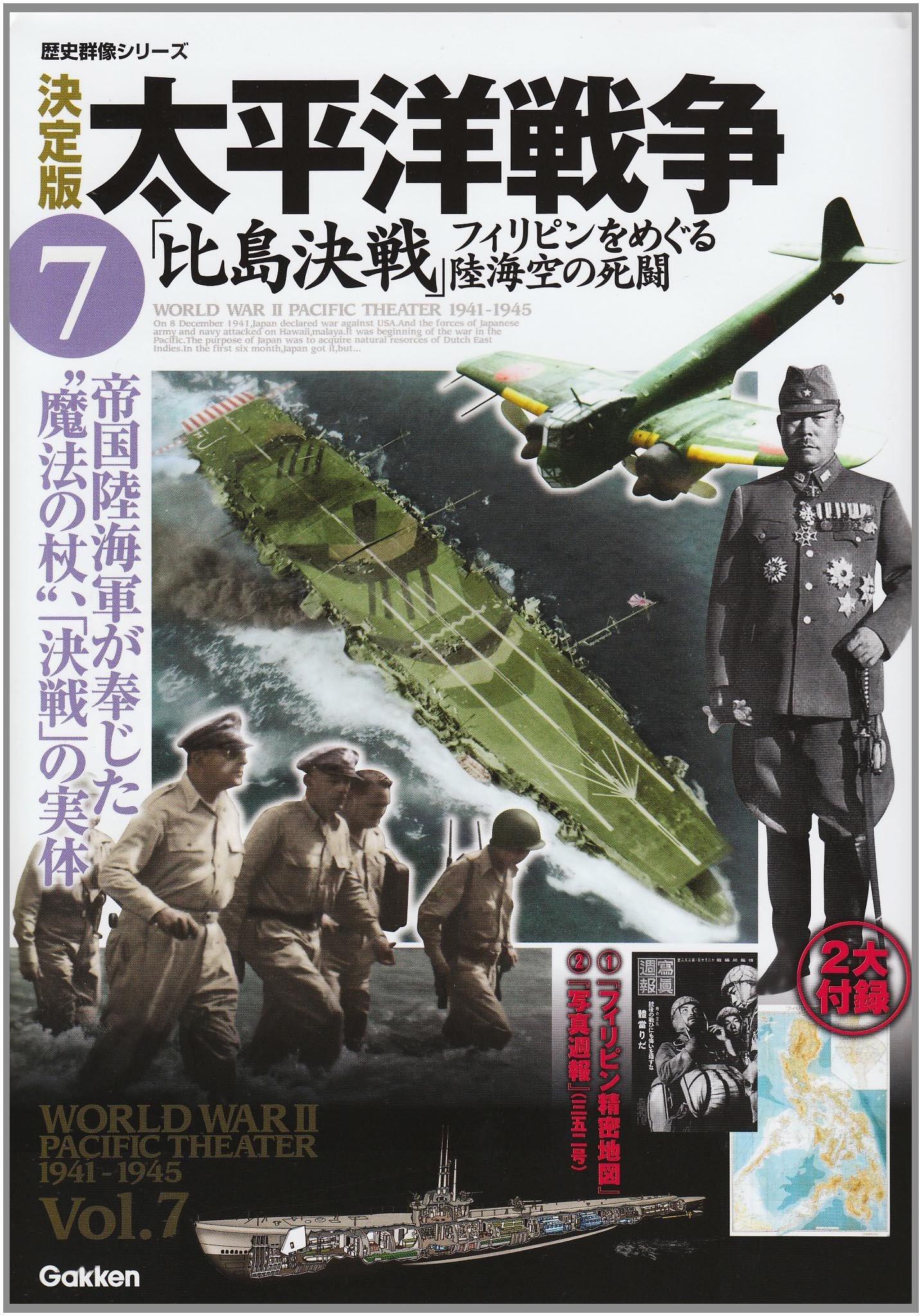 太平洋戦争 7 決定版 比島決戦 歴史群像シリーズ 本 通販 Amazon 太平洋戦争 7 決定版 比島決戦 歴史群像シリーズ 本 通販 Amazon