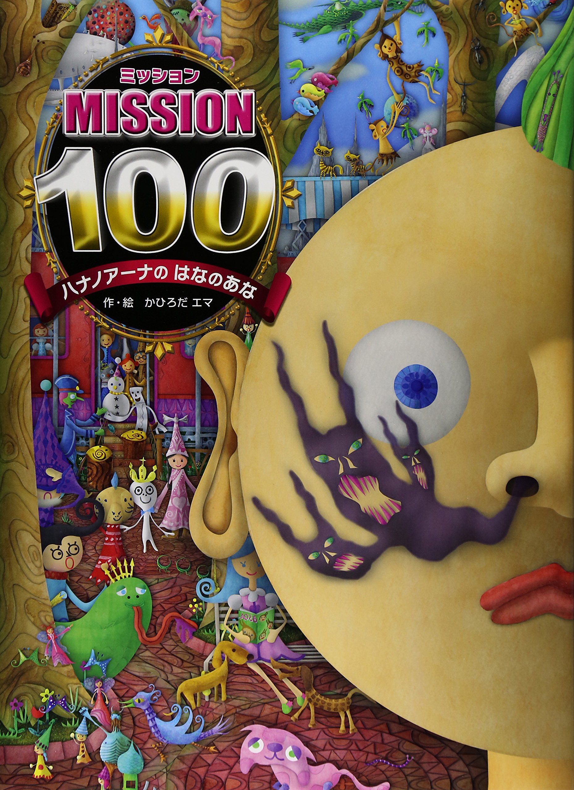 MISSION100ハナノアーナのはなのあな 91hlof7lXtL.jpg