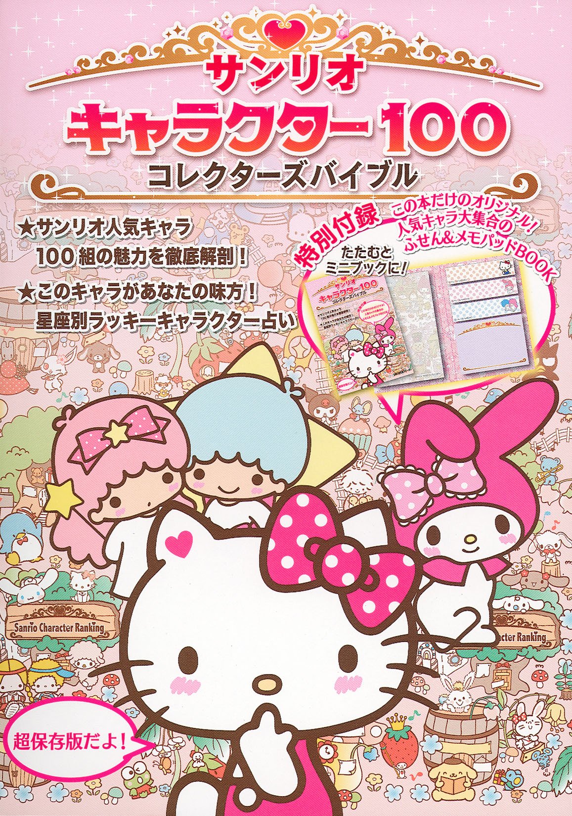 サンリオキャラクター100 コレクターズバイブル 木村 晶子 本 通販 Amazon